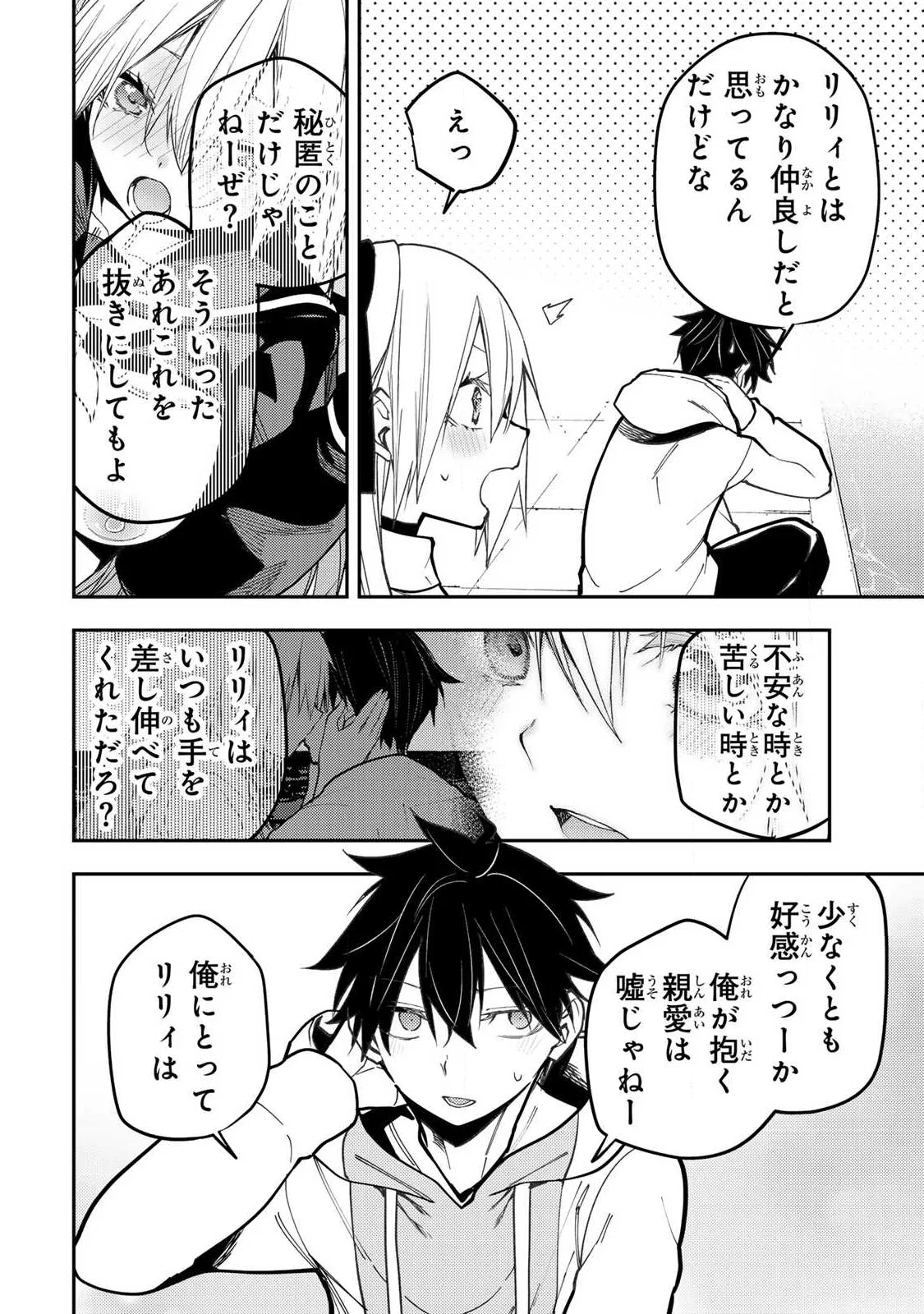 SEINARU OTOME TO HIMEGOTO WO Chapter 103 page 6 - nihonkuni.com