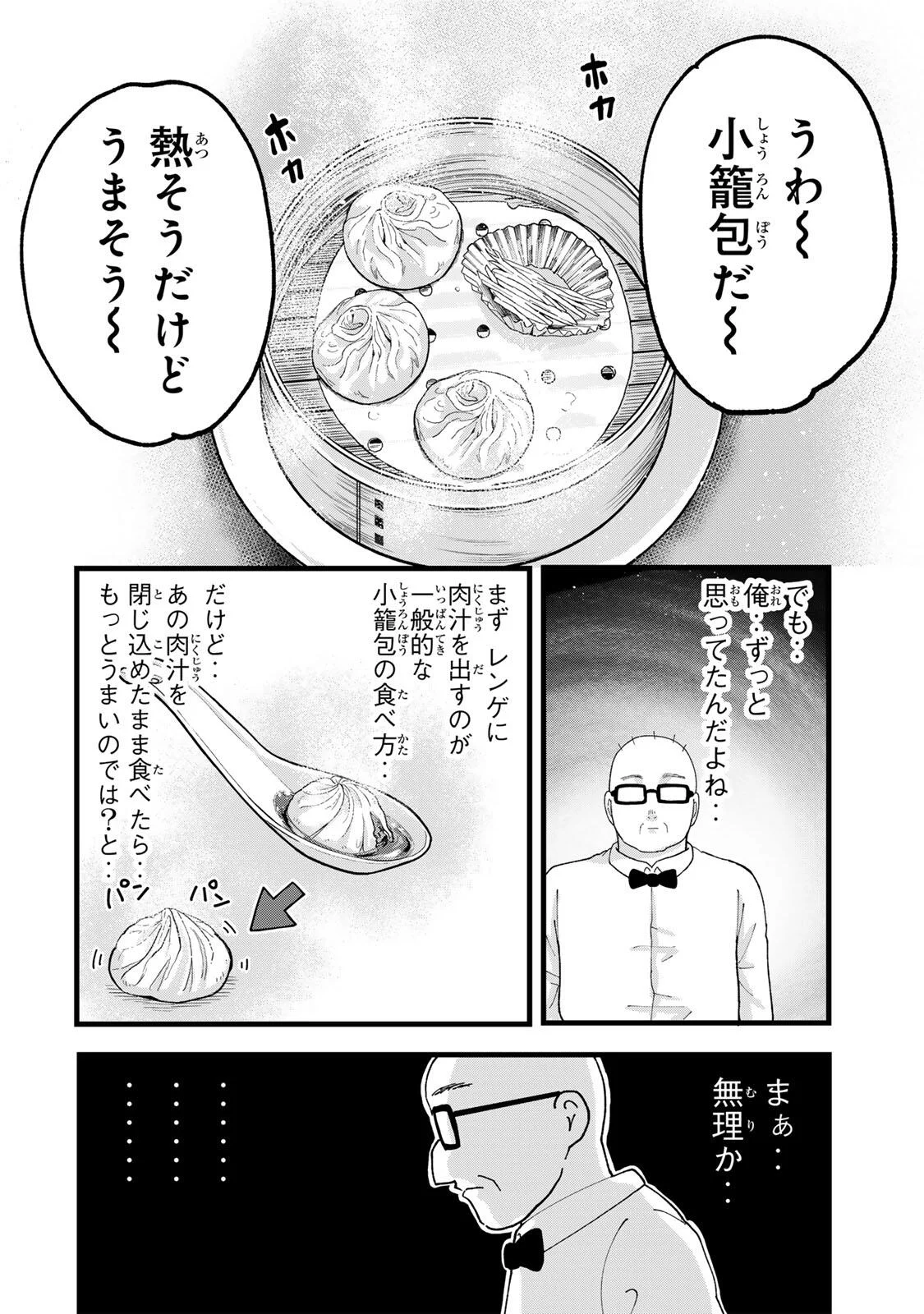 SHINJUKU KAISHOROKU TENCHO: MIICHAN TO YAMADA-SAN GAIDEN Chapter 2 page 14 - nihonkuni.com