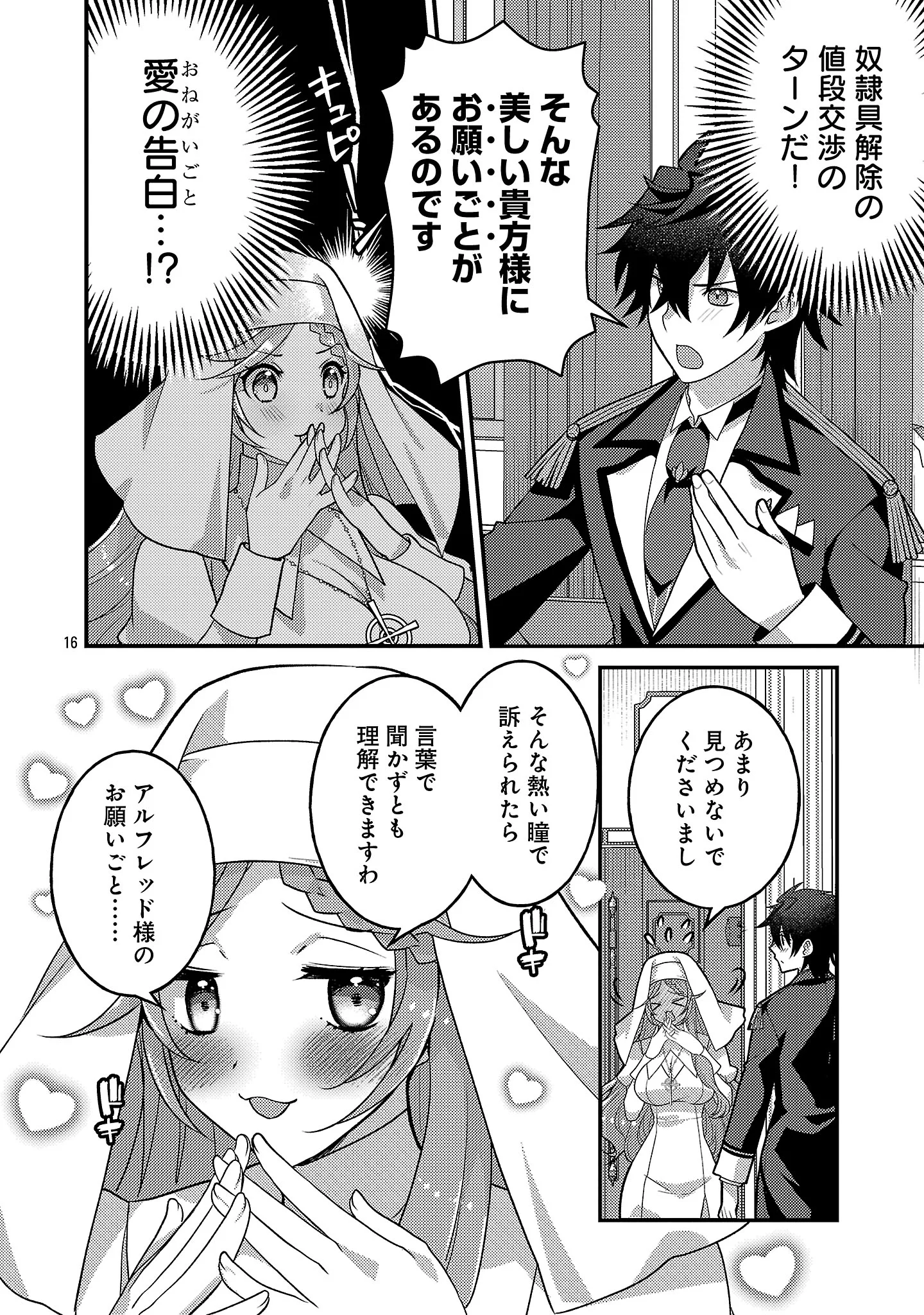 HIMESAMA, GORANSHIN! ~TENSAI KYOUIKUGAKARI (ORE) NO SEIZON SENRYAKU WA CUTE NA HIMESAMA NO DO S KA DESHITA~ Chapter 8.2 - Page 7