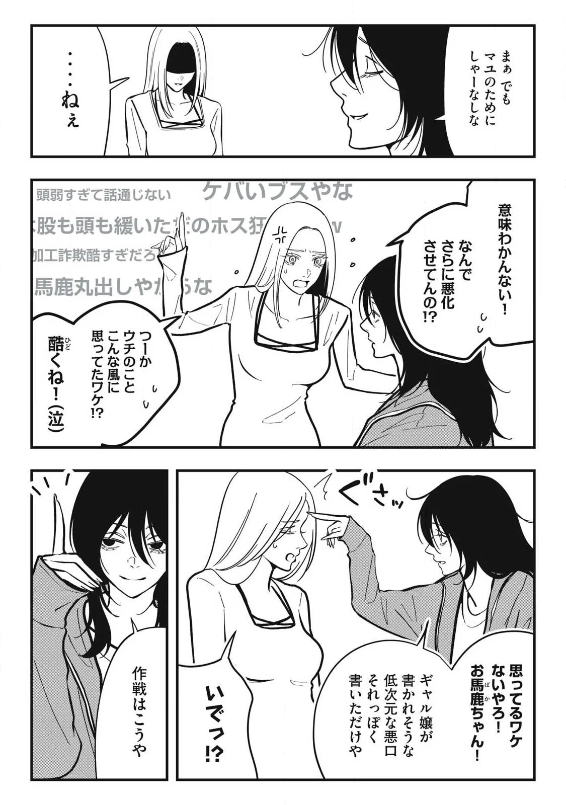 NOKAZE NO PINK NA TORISETSU Chapter 29 - Page 12