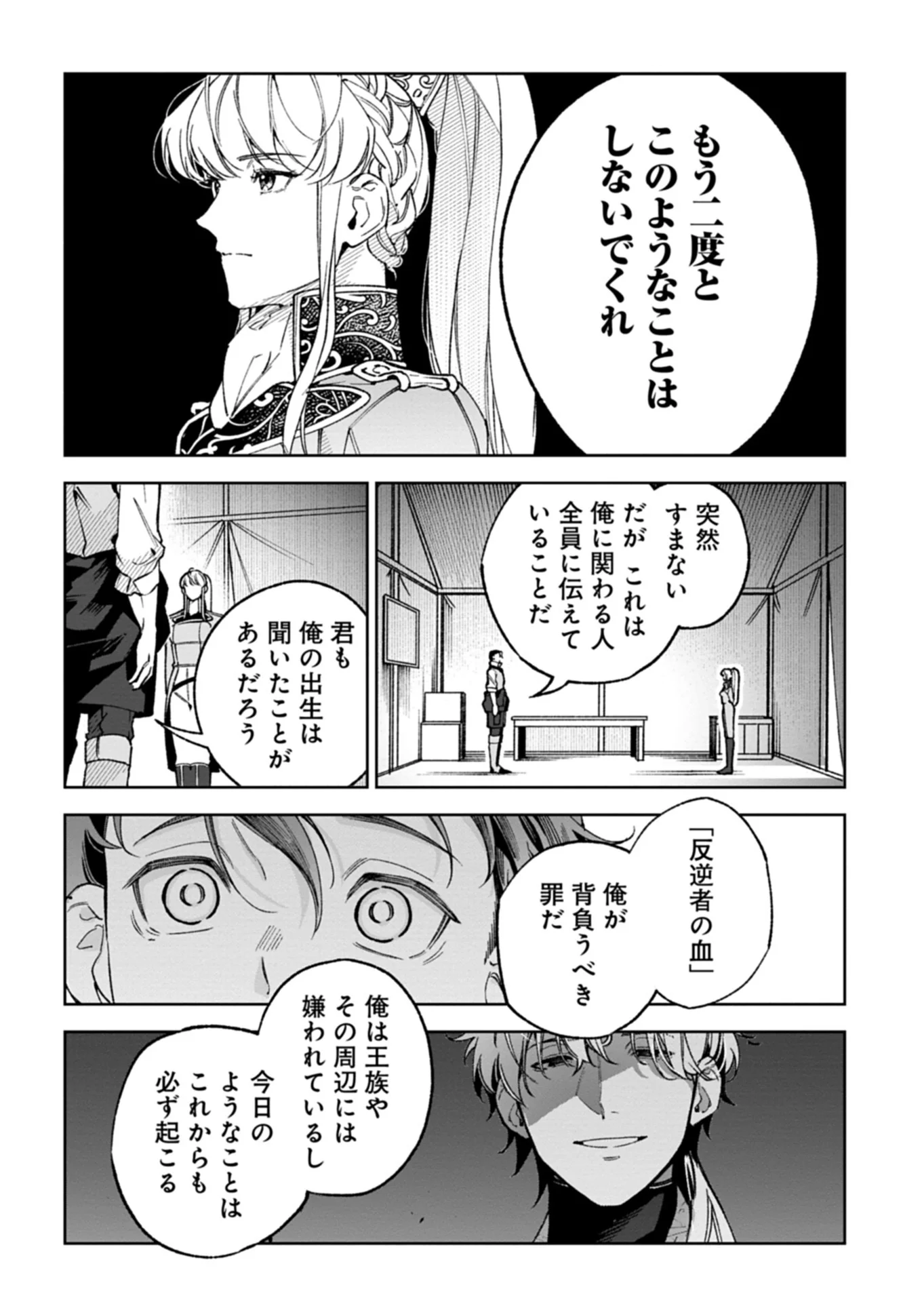 FUTAGO NO IMOUTO NI KOROSARETA ANE, NIDOME NO JINSEI WA HATSUKOI NO IKEOJI OUTEI NI FULL BET SHIMASU! Chapter 4.2 - Page 2