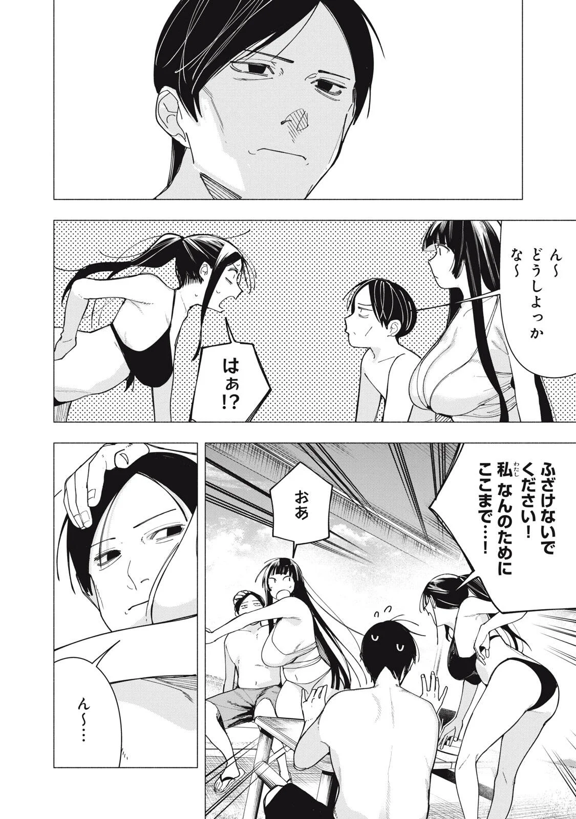 YANE NO SHITA NO ARTEMIS Chapter 54 page 12 - nihonkuni.com