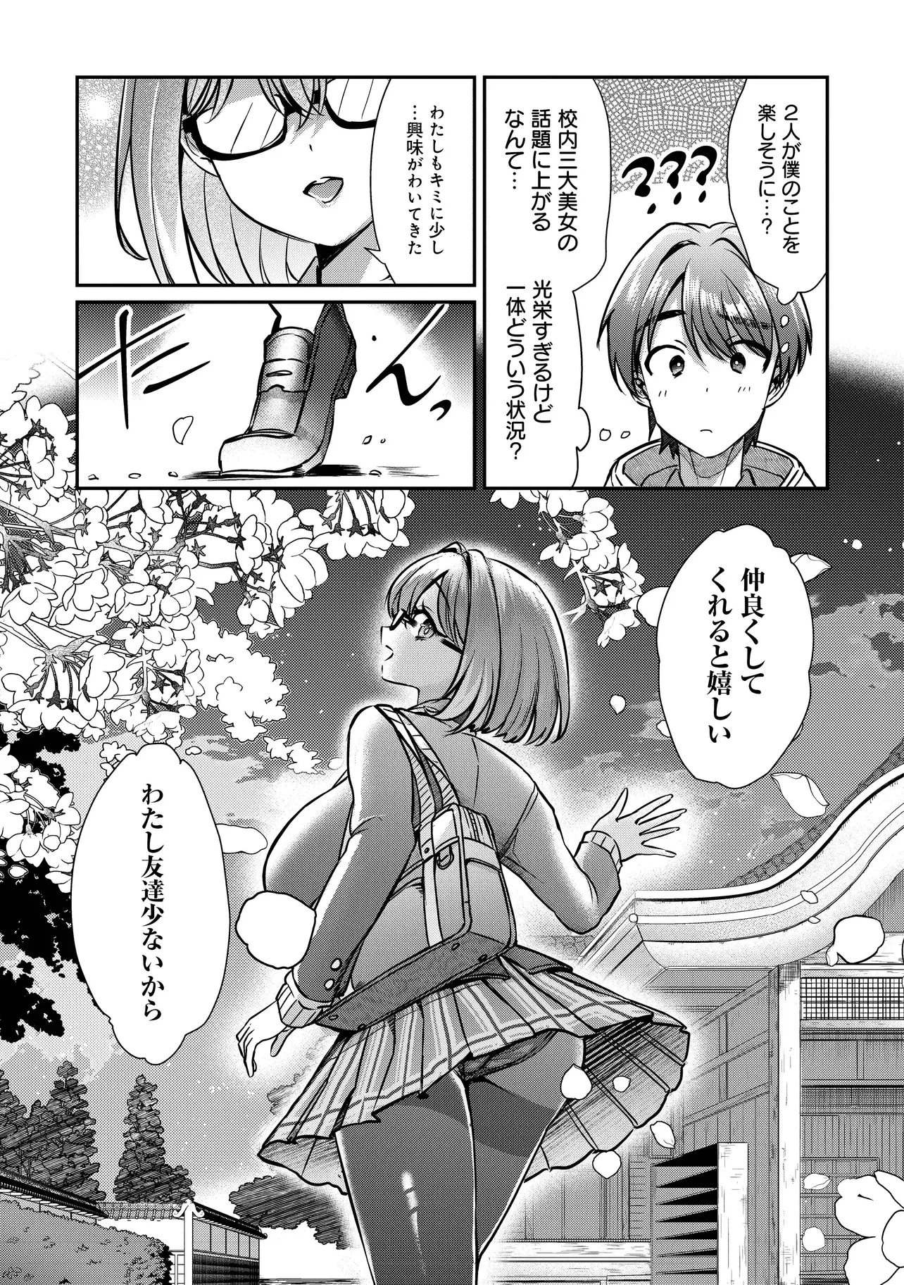 KOUNAI SANDAI BIJO NO HIMO SHITEMASU Chap 2.3 - Pic 14