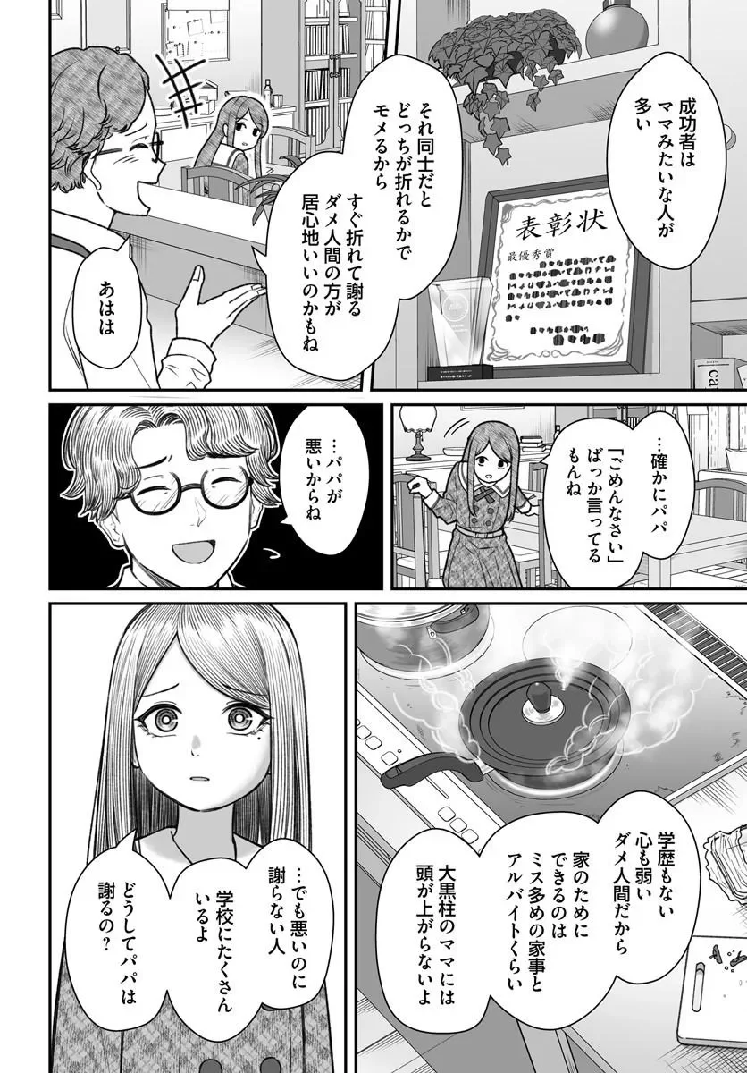 DAME NINGEN NO ITOSHIKATA Chapter 28.2 page 11 - nihonkuni.com