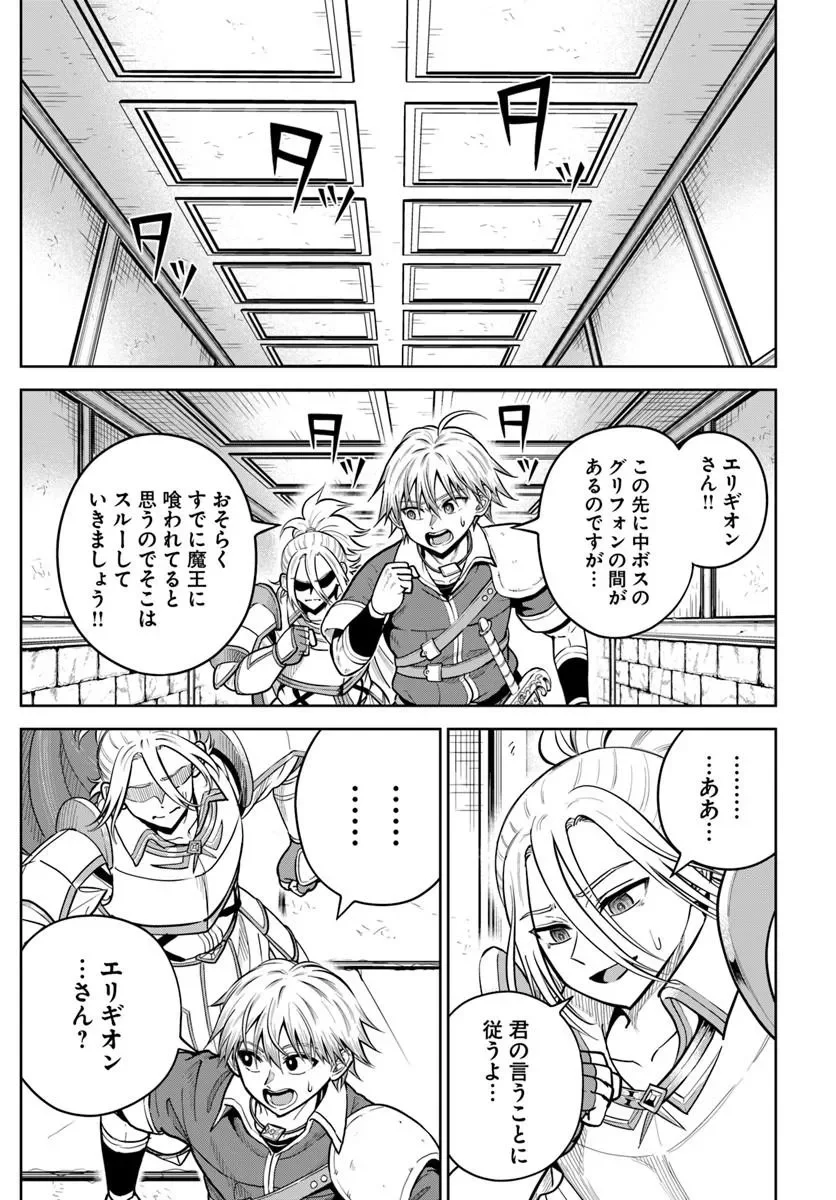 DUNGEON NI HISOMU YANDERE NA KANOJO NI ORE WA NANDO MO KOROSARERU Chapter 37.1 page 9 - nihonkuni.com