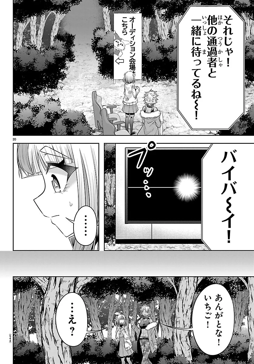 SEIYUU TANTEI × AKITA SHOKO Chapter 7.1 - Page 20
