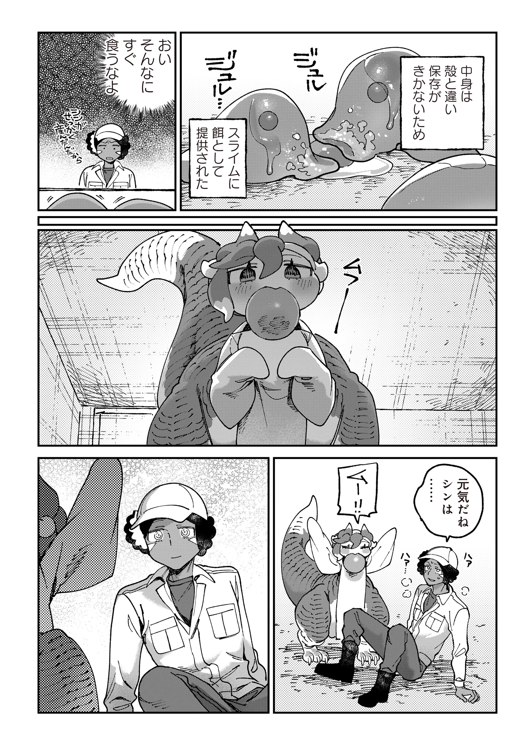 TOUGARASHI DRAGON NO SHIN - SHIIKUIN REIJI NO KANSATSU NIKKI Chapter 7 page 22 - nihonkuni.com