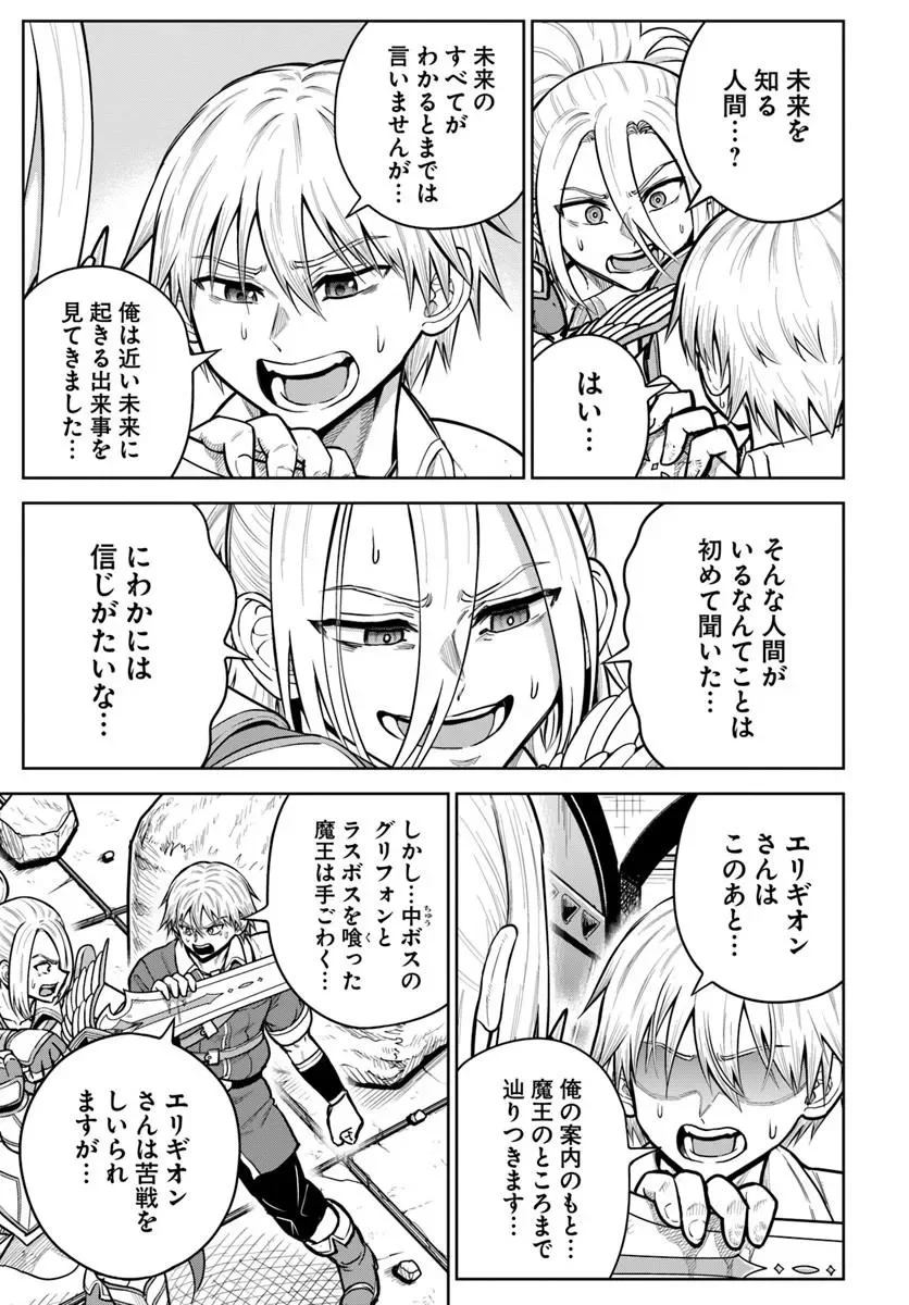 DUNGEON NI HISOMU YANDERE NA KANOJO NI ORE WA NANDO MO KOROSARERU Chapter 37.1 page 3 - nihonkuni.com