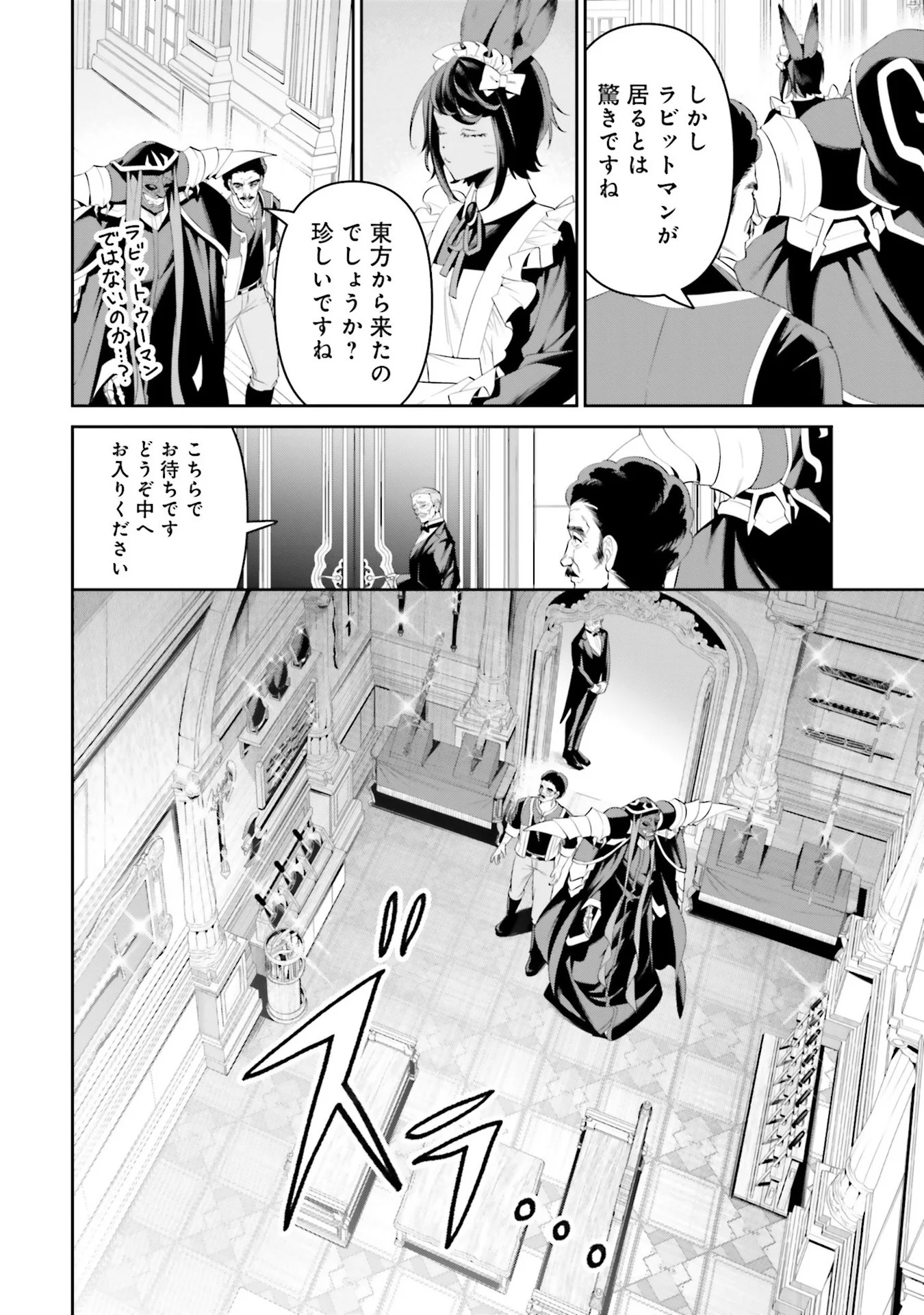 OVERLORD NEW WORLD Chap 7 - Pic 16