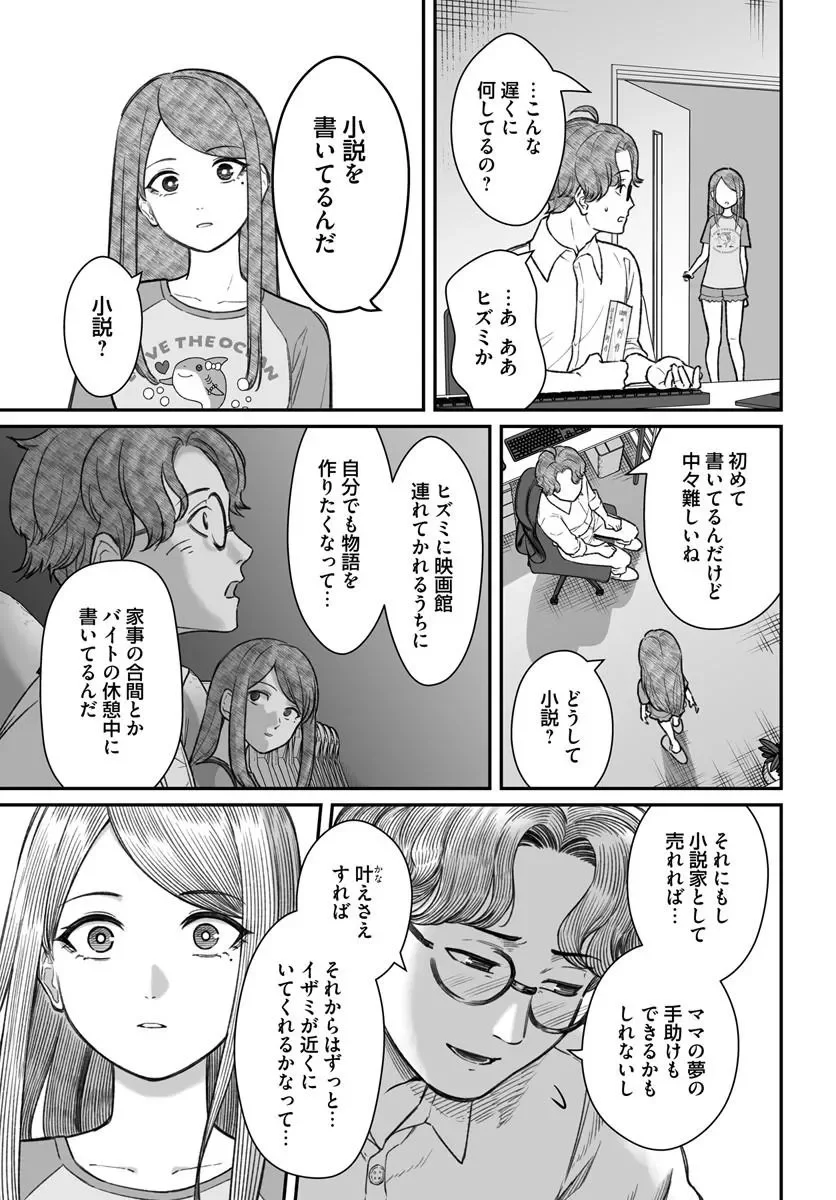 DAME NINGEN NO ITOSHIKATA Chapter 28.2 page 20 - nihonkuni.com