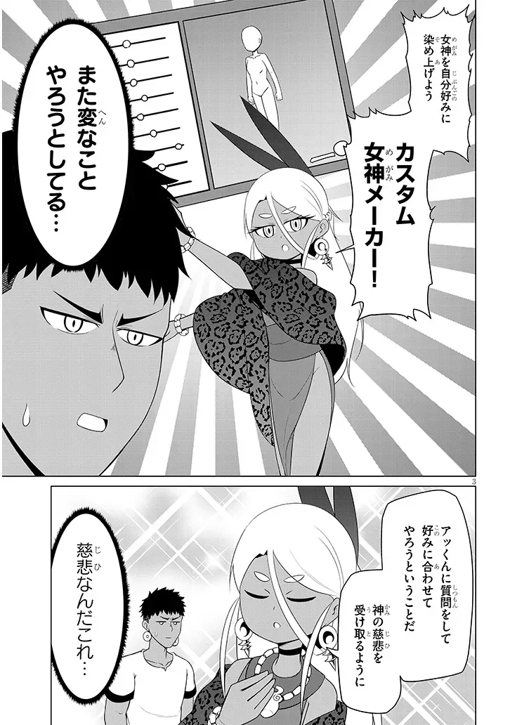 DOWNER MEGAMI WA OSHI GA TSUYOI Chapter 11 - Page 3