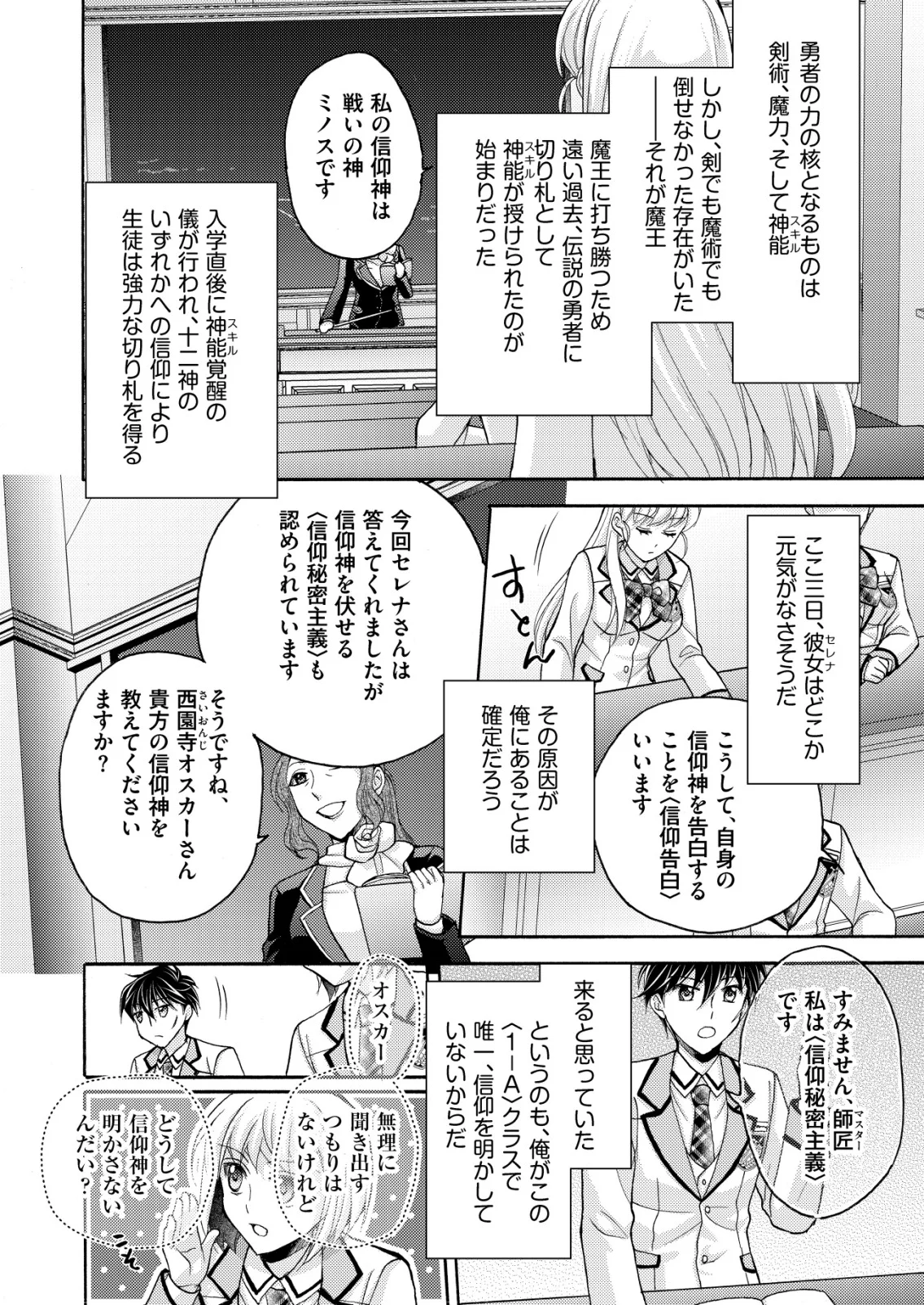 YUUSHA GAKUEN NO SAIONJI OSCAR Chapter 6 page 2 - nihonkuni.com