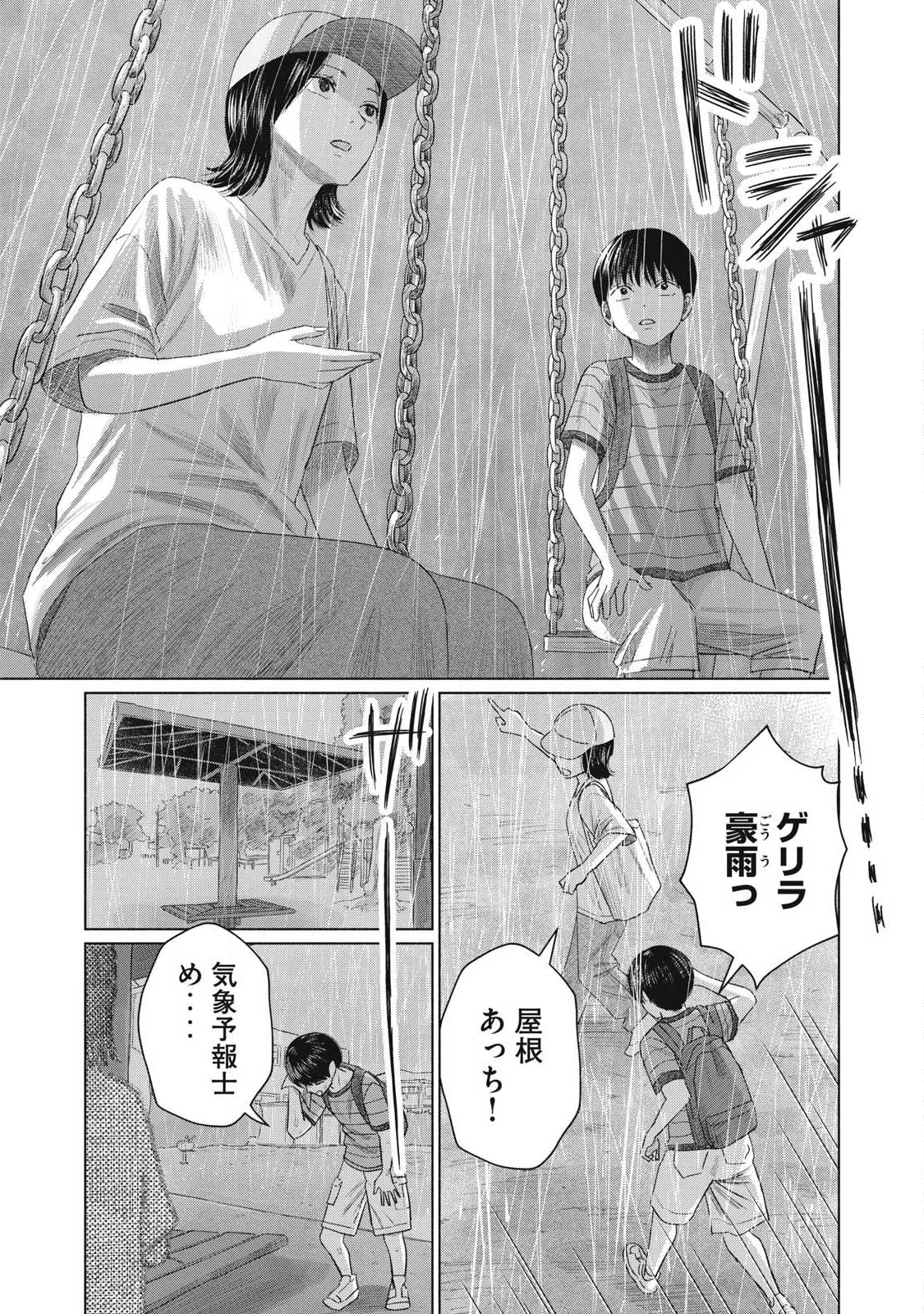 MINNA NO KISS CLUB Chapter 31 - Page 11