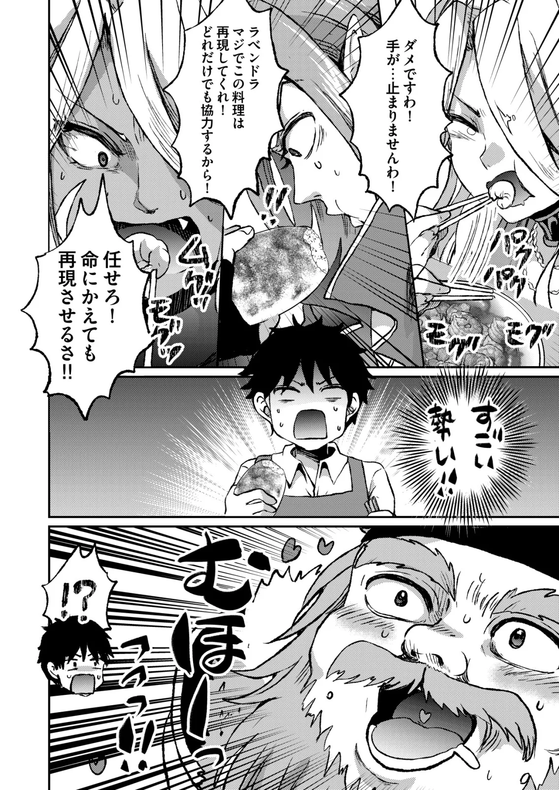 TOTSUGEKI! TONARI NO SEKAI NO BAN GOHAN! Chapter 13 page 22 - nihonkuni.com