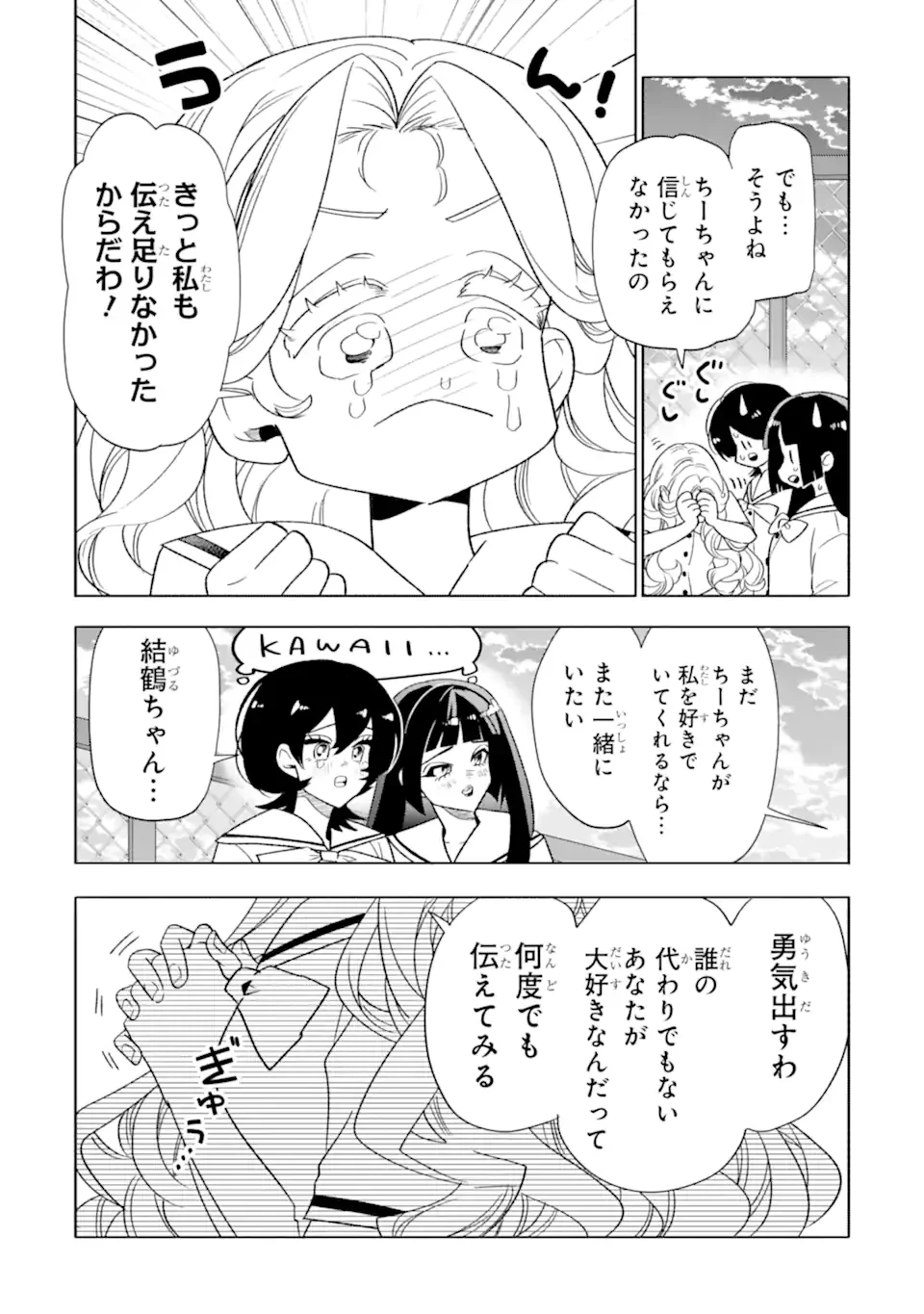 OTAKU MO KOI MO RENSA SURU Chapter 37.2 page 3 - nihonkuni.com