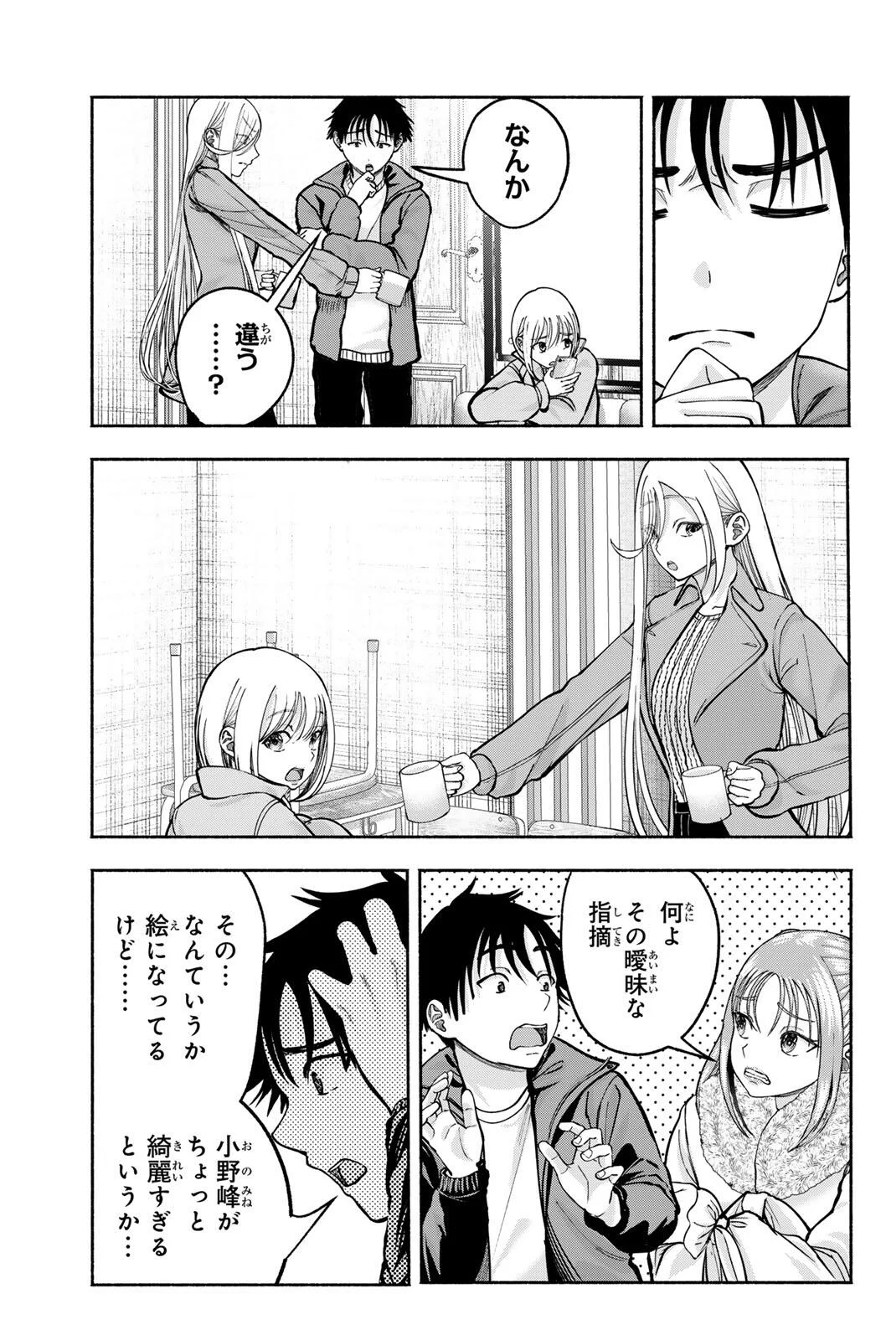 SOTSUGYOU ARUBAMU NO KANOJO-TACHI Chapter 37 - Page 7