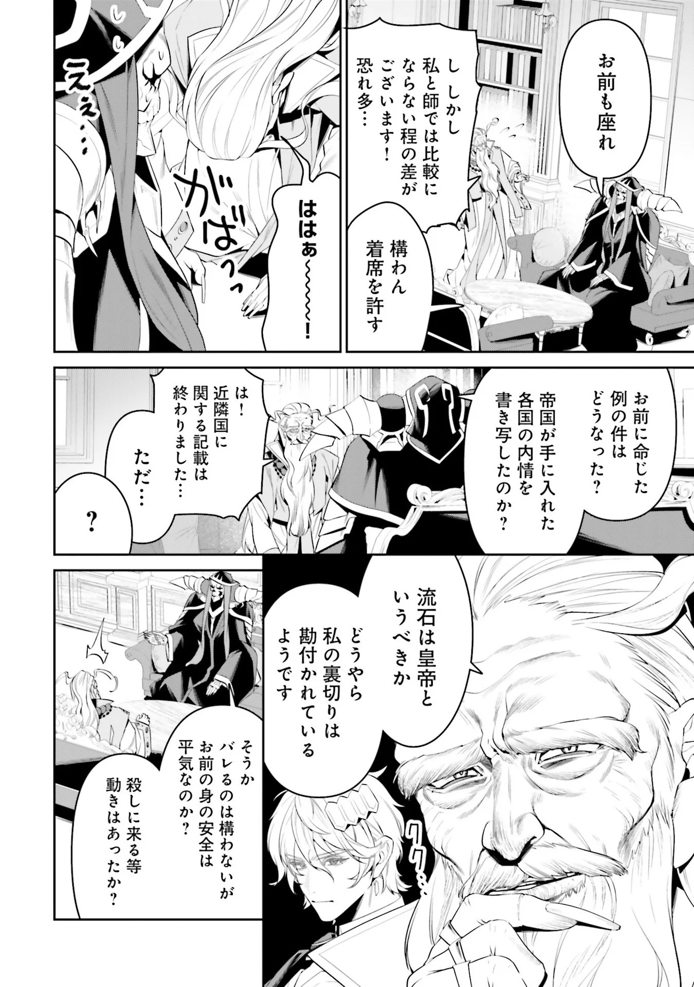 OVERLORD NEW WORLD Chap 7 - Pic 6