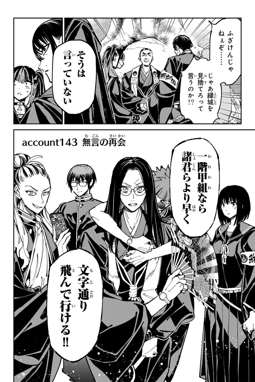 DEAD ACCOUNT Chapter 143 page 2 - nihonkuni.com