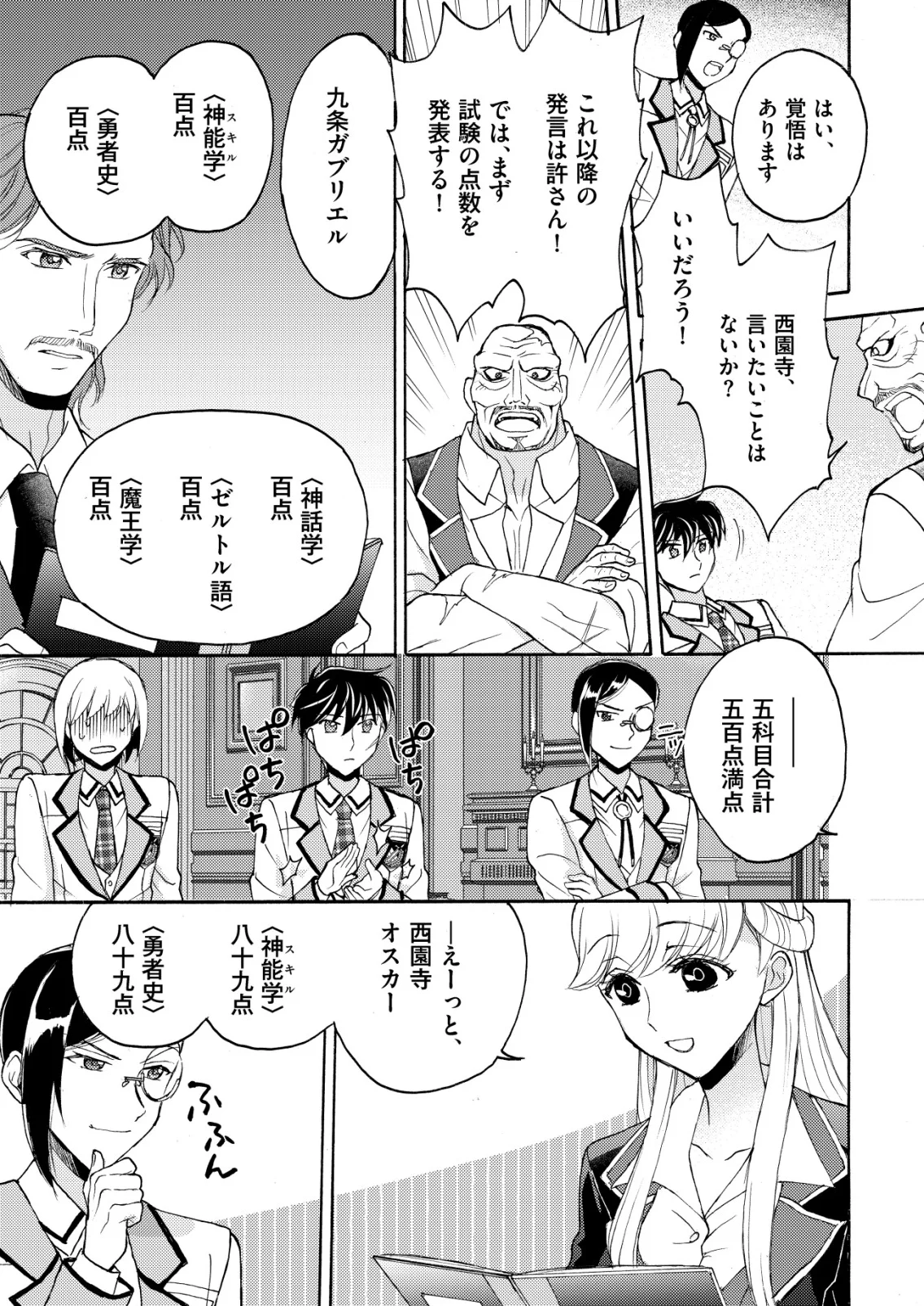 YUUSHA GAKUEN NO SAIONJI OSCAR Chapter 6 page 19 - nihonkuni.com