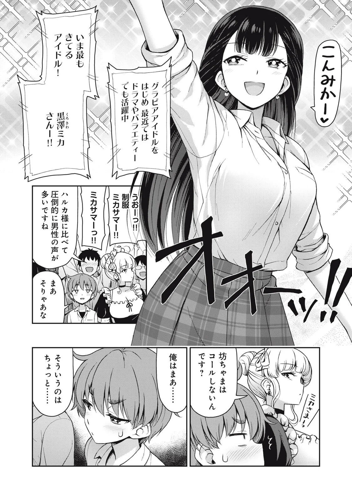 SORE GA MEIDO NO KANNA DESU Chapter 75 page 4 - nihonkuni.com