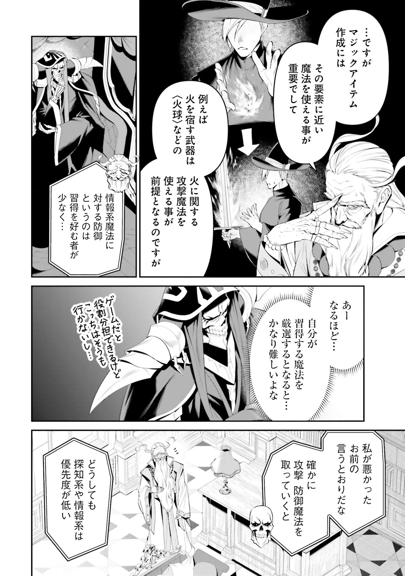 OVERLORD NEW WORLD Chap 7 - Pic 4