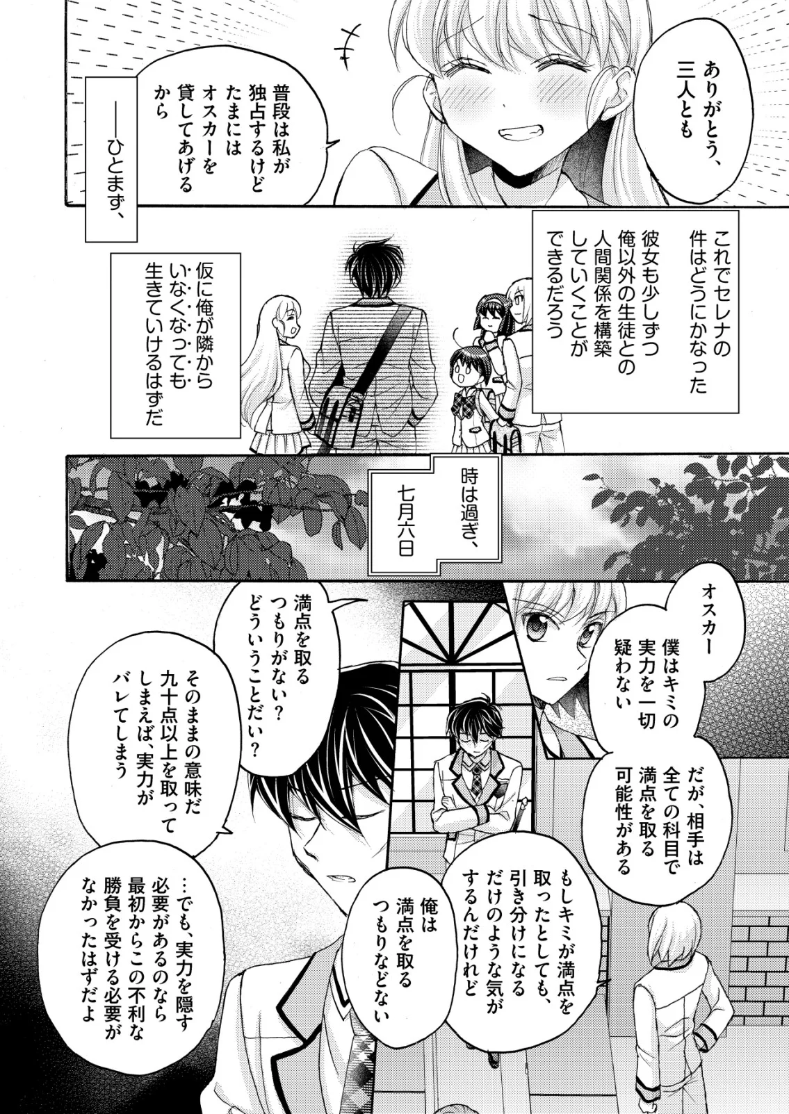 YUUSHA GAKUEN NO SAIONJI OSCAR Chapter 6 page 14 - nihonkuni.com
