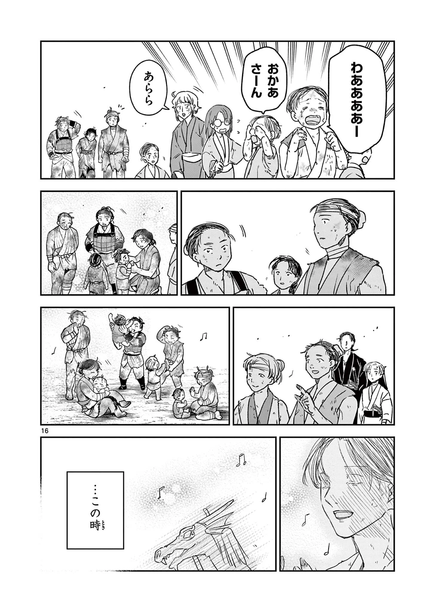 RYUU OKURI NO ISAGI Chapter 58 page 16 - nihonkuni.com