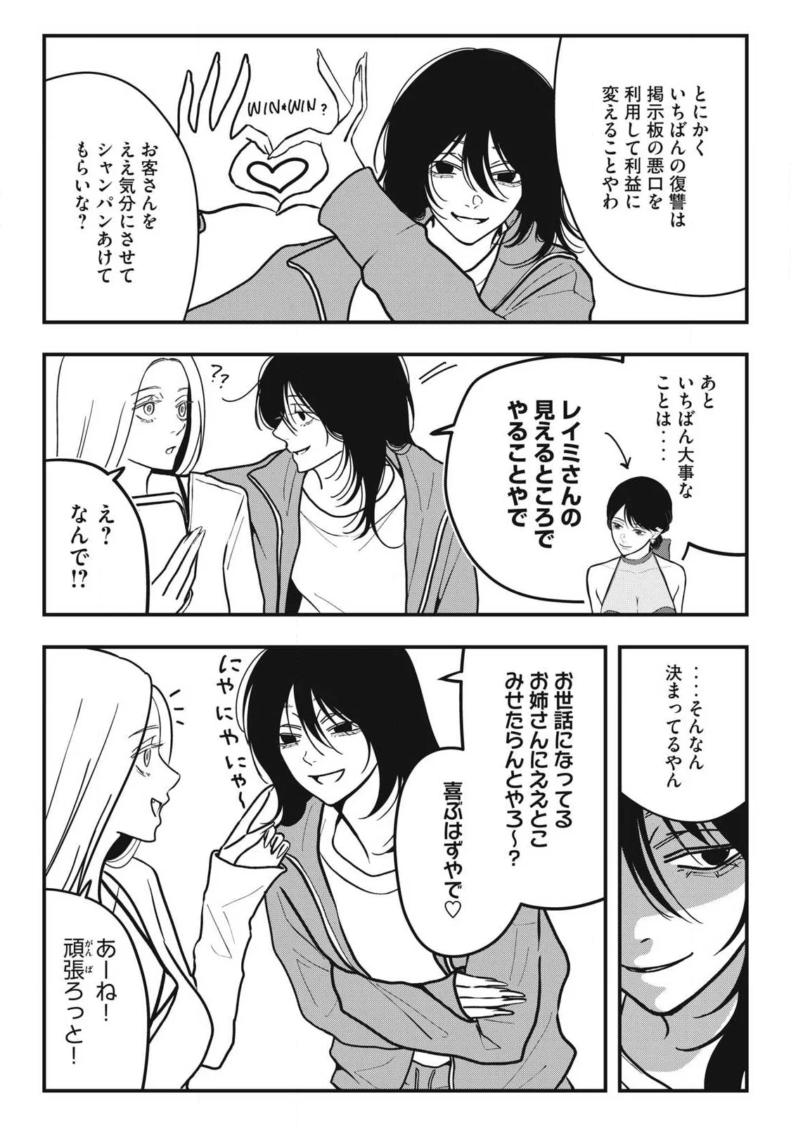 NOKAZE NO PINK NA TORISETSU Chapter 29 - Page 17