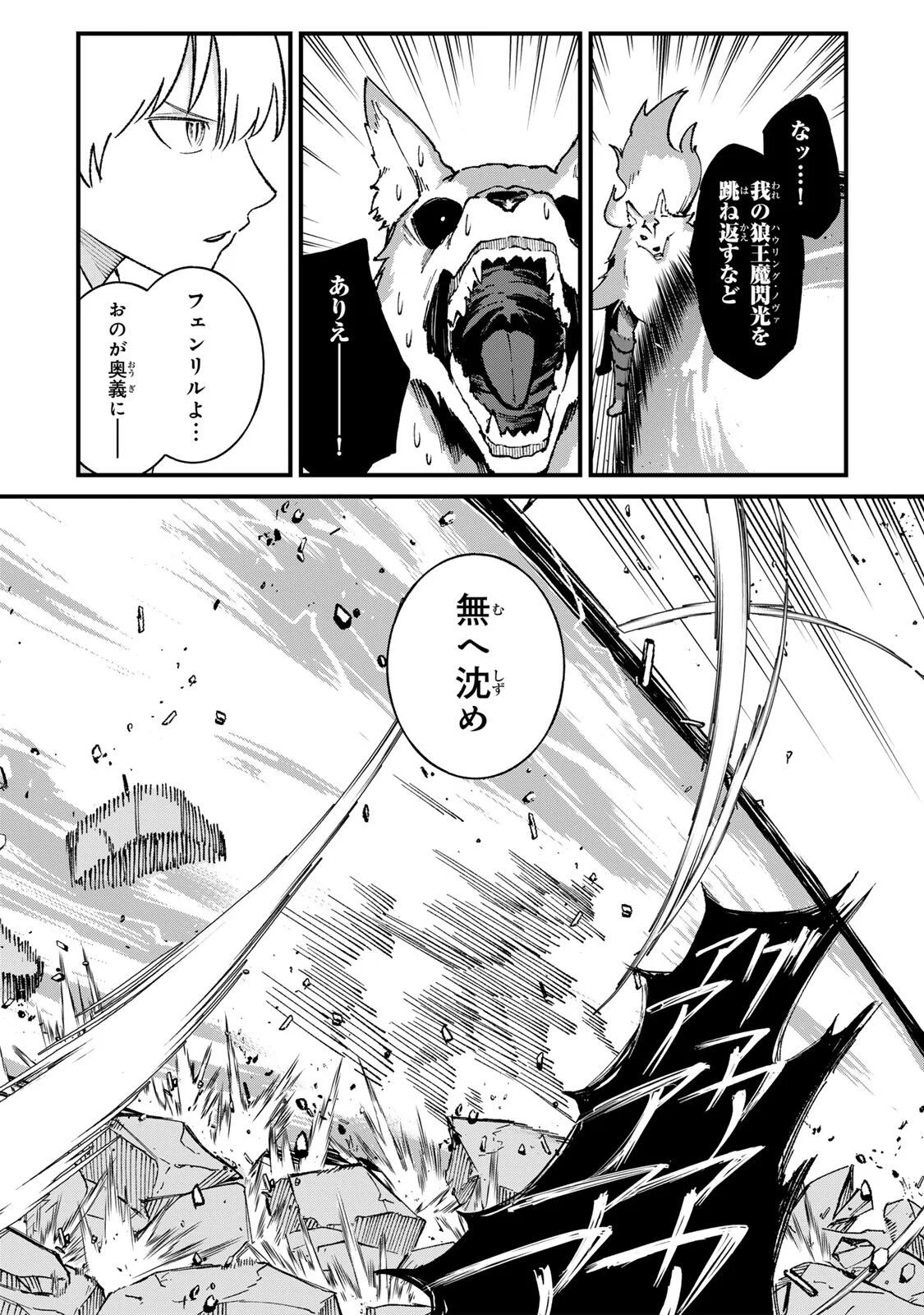 ICHIOKUNEN SHUGYOU NO MUJIKAKU KENSEI ~TADA NO BOU DA TO BAKA NI SARETA BANNOU NO JINKI TO, KYOKUGEN NO SHUGYOU DE UMIDASHITA "KENKI" NO JINKAKU DE ISEKAI WO ATTOU SURU~ Chapter 5 - Page 18