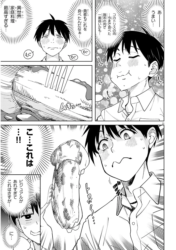 ISEKAI GOURMET TSUMAMIGUI! Chapter 2.2 page 5 - nihonkuni.com