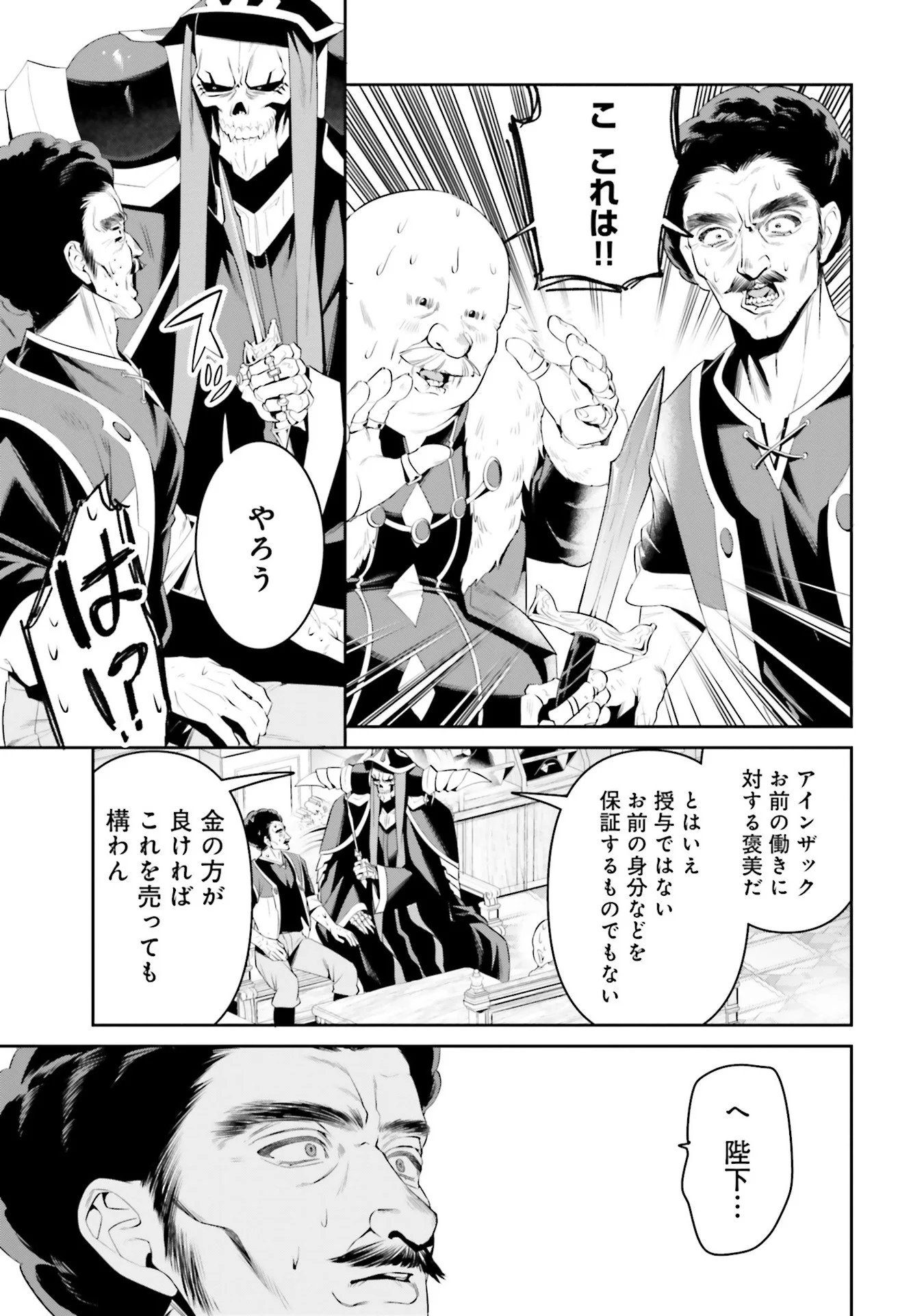 OVERLORD NEW WORLD Chap 7 - Pic 23