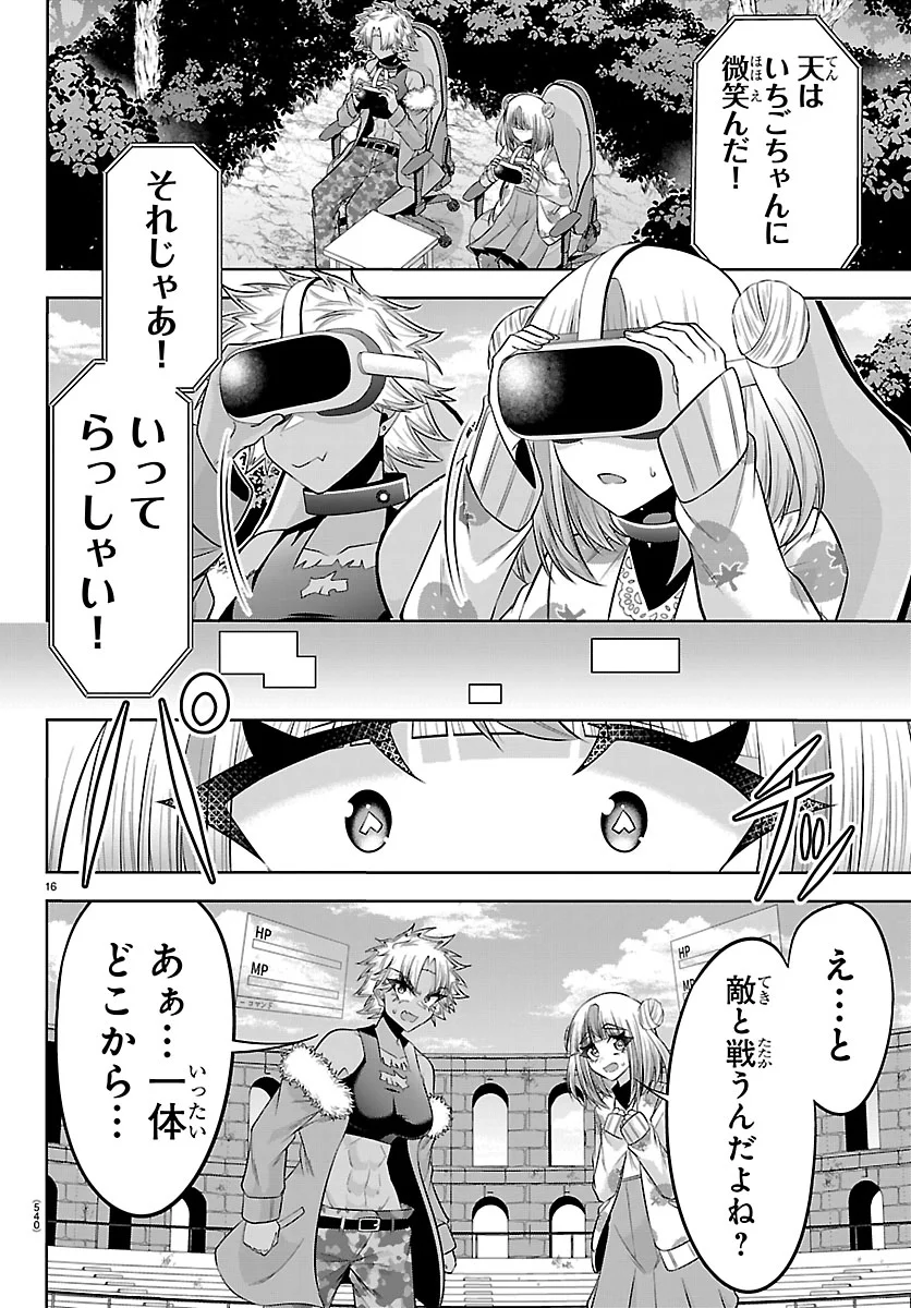 SEIYUU TANTEI × AKITA SHOKO Chapter 7.1 - Page 16