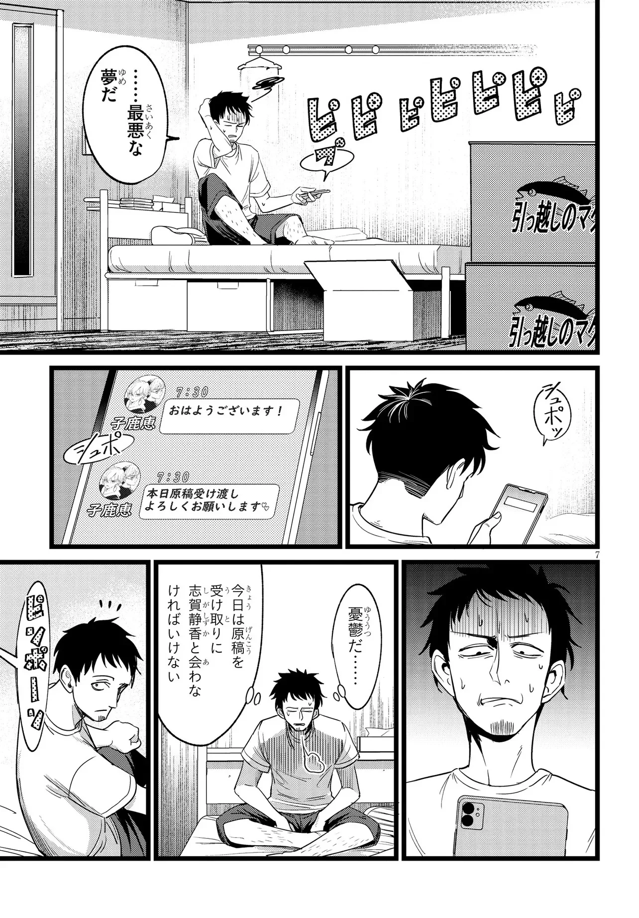 ORE NO TANTOU WA KAIBUTSU Chap 3.1 - Pic 7