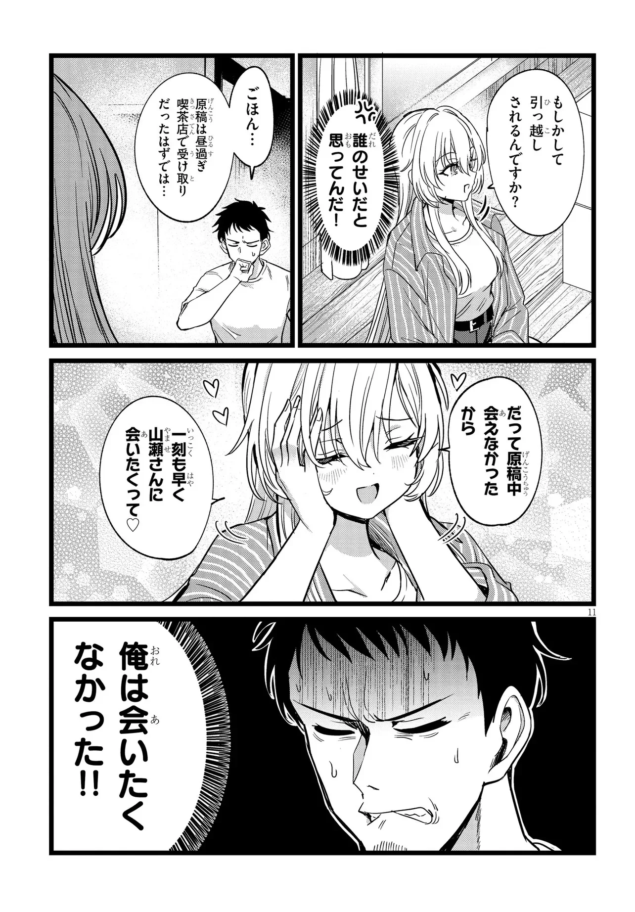 ORE NO TANTOU WA KAIBUTSU Chap 3.1 - Pic 11