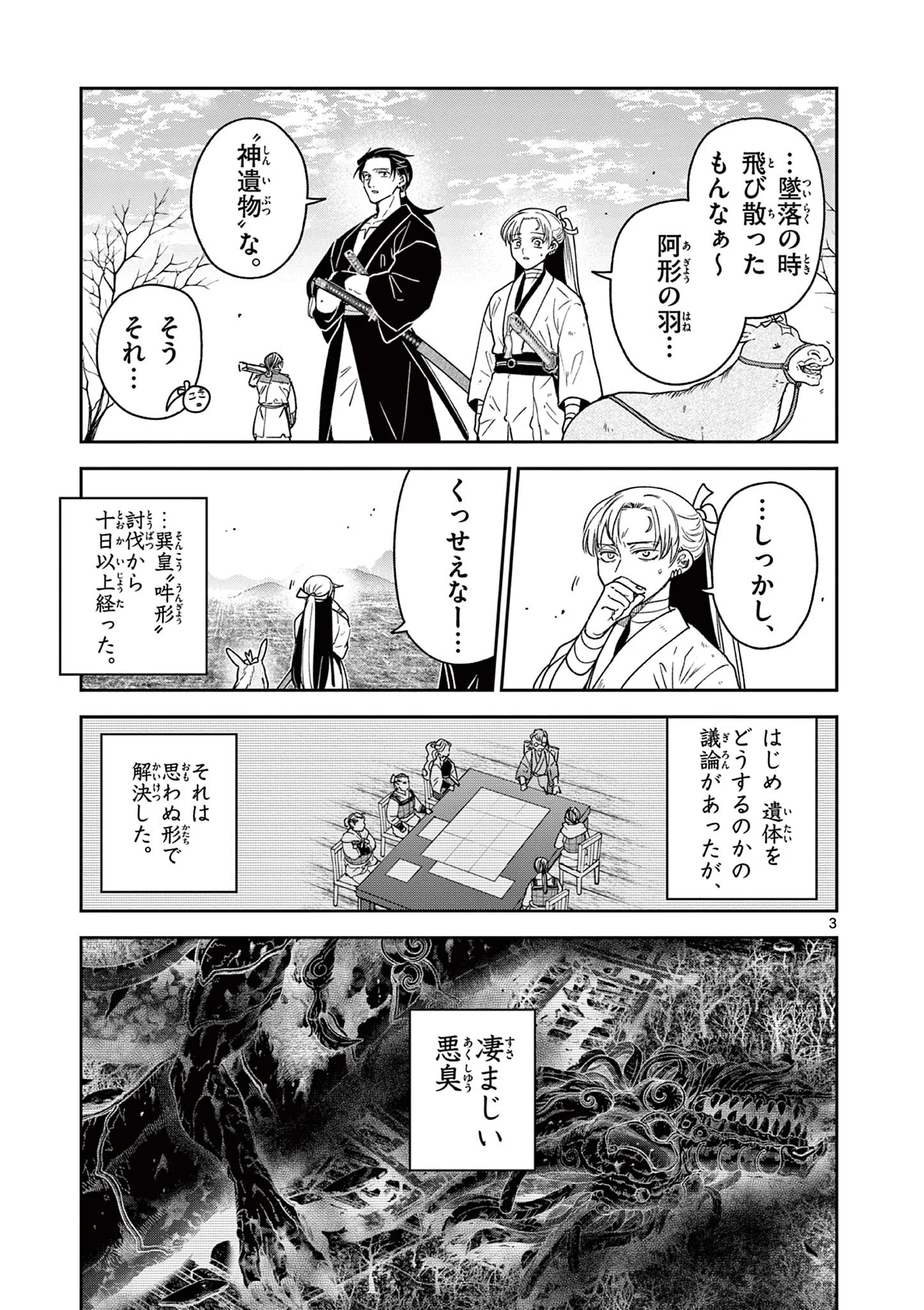 RYUU OKURI NO ISAGI Chapter 58 page 3 - nihonkuni.com