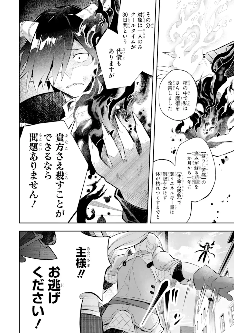 GAME SEKAI NO MOB AKUYAKU NI TENSEI SHITA NODE LAST BOSS WO MEZASHITEMITA: NAZE KA REKIDAI SAIKOU NO MEIKUN TO AGAMERARETEIRUN DESU GA, DARE KA RIYUU WO OSHIETE KUDASAI Chapter 9.2 page 4 - nihonkuni.com