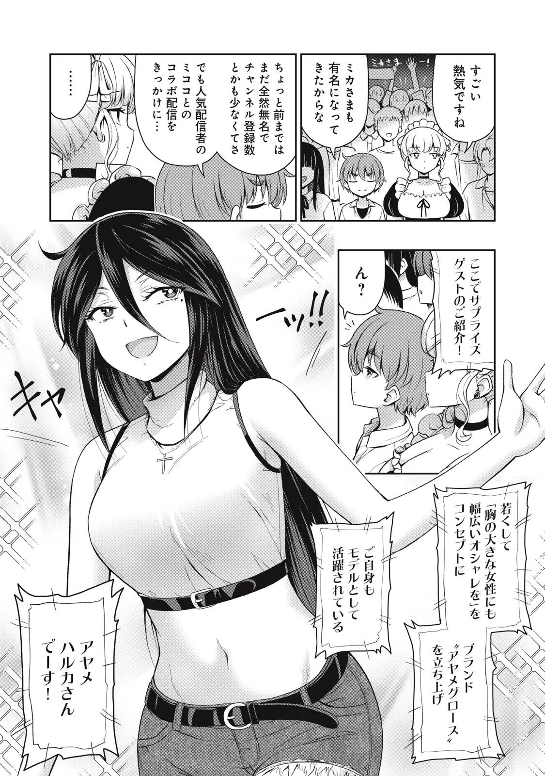 SORE GA MEIDO NO KANNA DESU Chapter 75 page 2 - nihonkuni.com