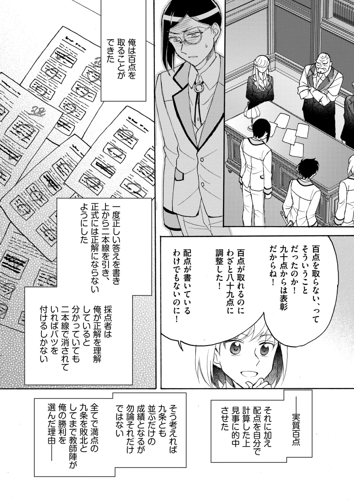 YUUSHA GAKUEN NO SAIONJI OSCAR Chapter 6 page 21 - nihonkuni.com