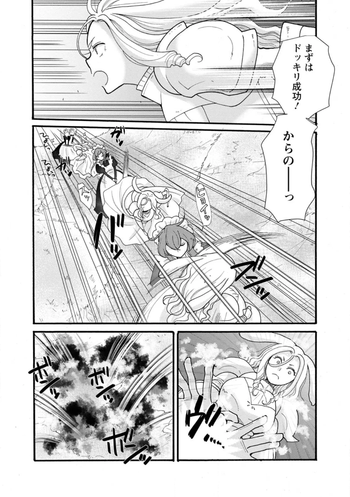 ATAERARETA SKILL WO TSUKATTE KASEI DE ISEKAI BIJOTACHI TO ICHAICHA SHITAI Chapter 37.1 page 9 - nihonkuni.com