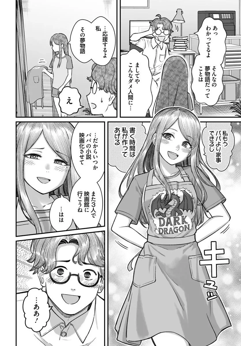 DAME NINGEN NO ITOSHIKATA Chapter 28.2 page 21 - nihonkuni.com