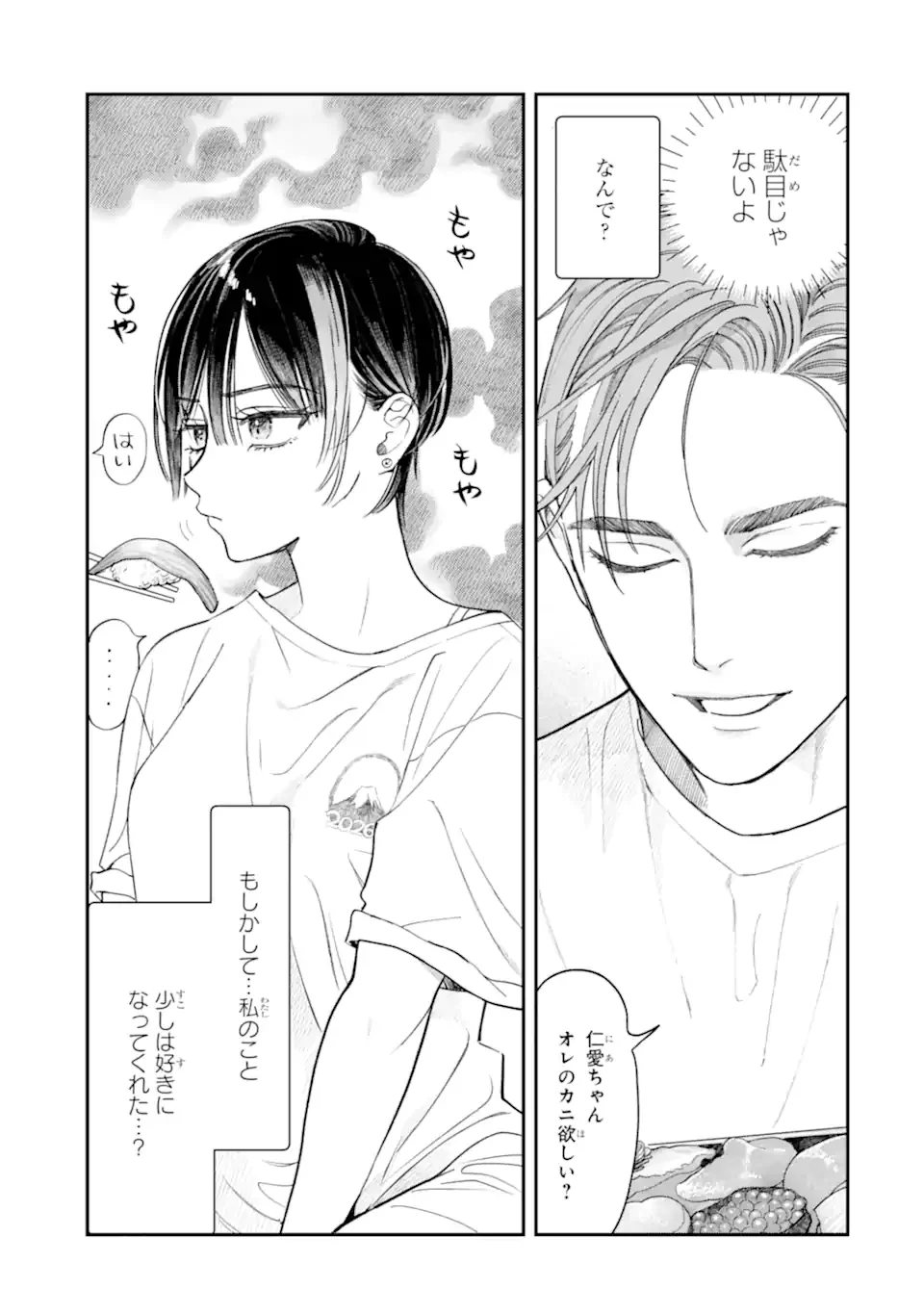 TODO-SAN TO NIA-CHAN Chapter 5.2 - Page 4