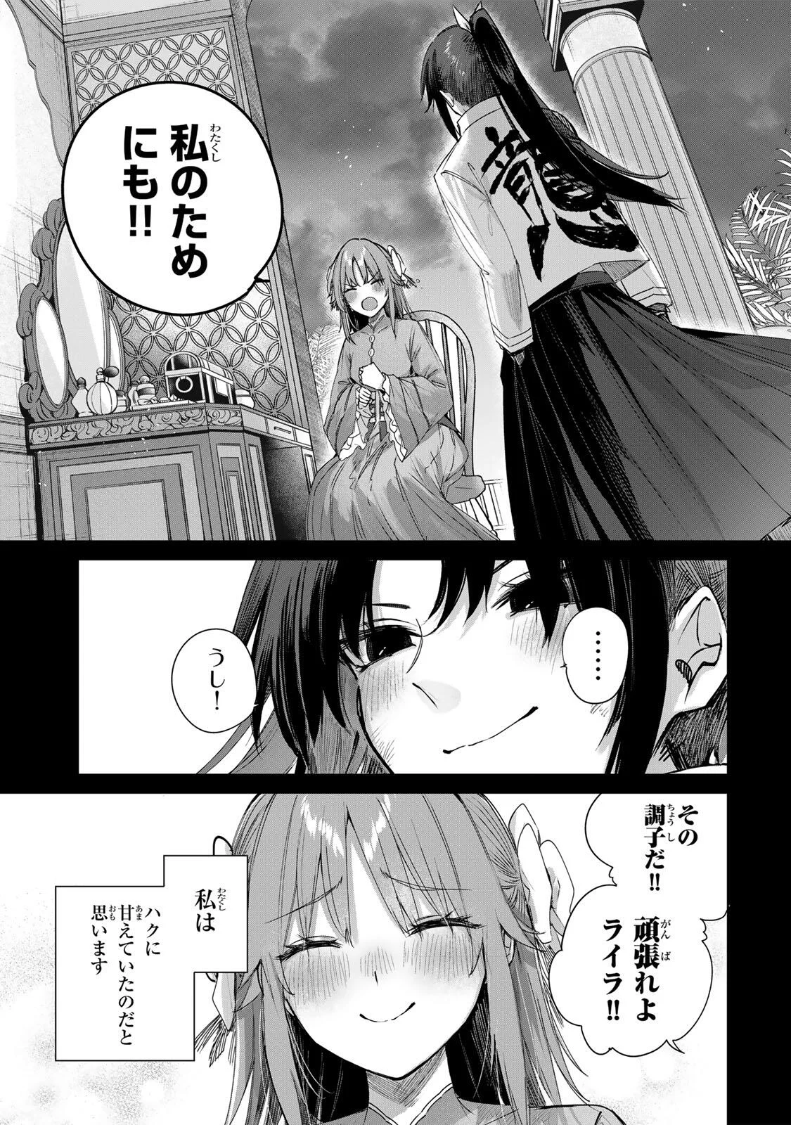 HENKYOU NO YAKUSHI, MIYAKO DE S RANK BOUKENSHA TO NARU Chapter 115 - Page 17