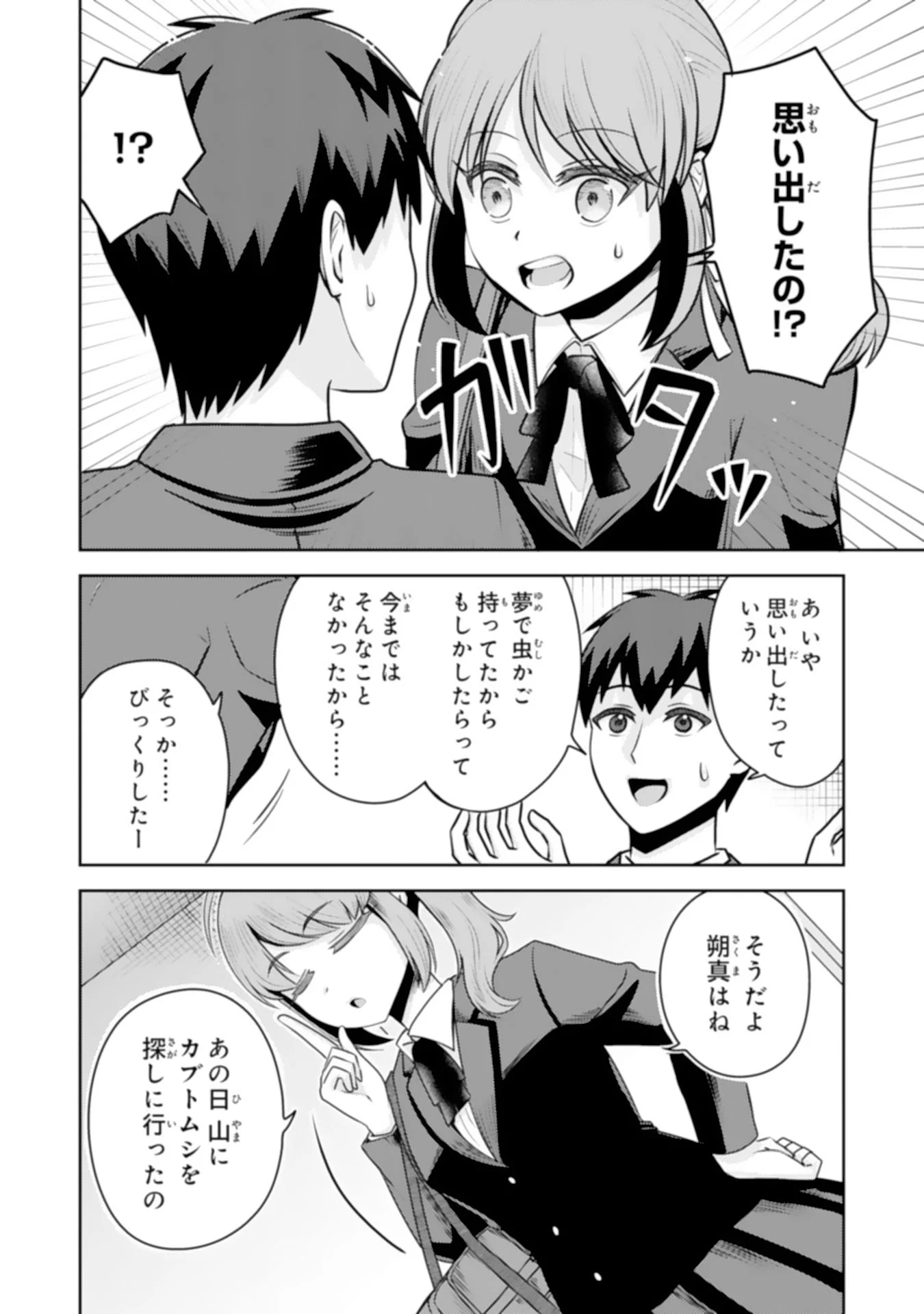 RYUUZAKI-SAN GA ORE NO MAE DAKE DE DERERU RYUU Chapter 8.1 page 8 - nihonkuni.com