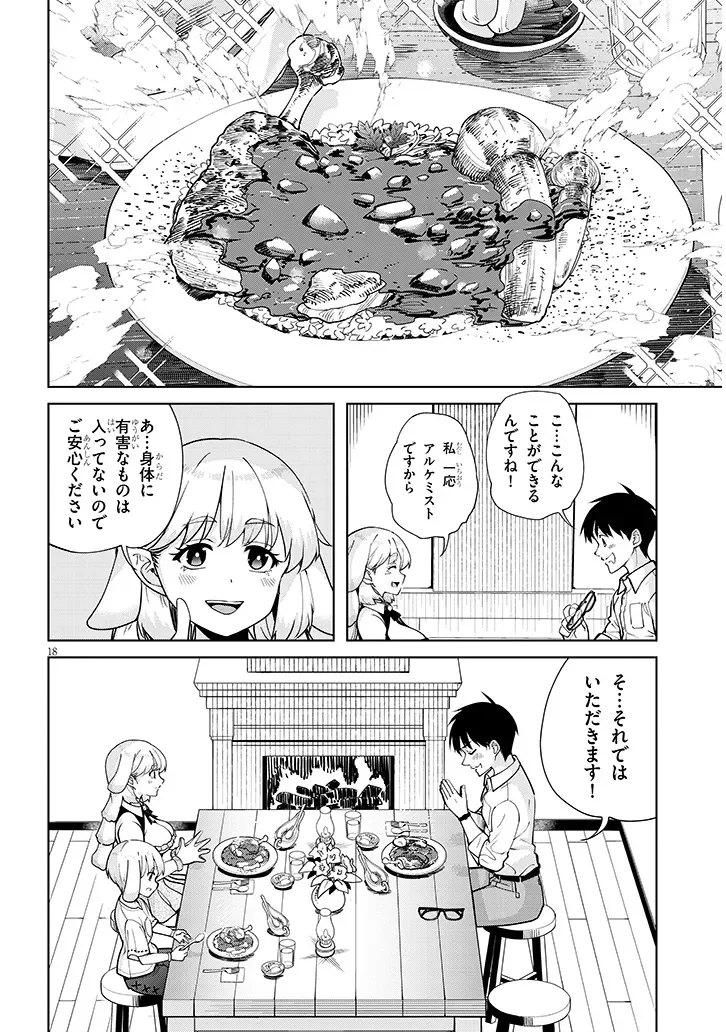 ISEKAI GOURMET TSUMAMIGUI! Chapter 2.2 page 2 - nihonkuni.com