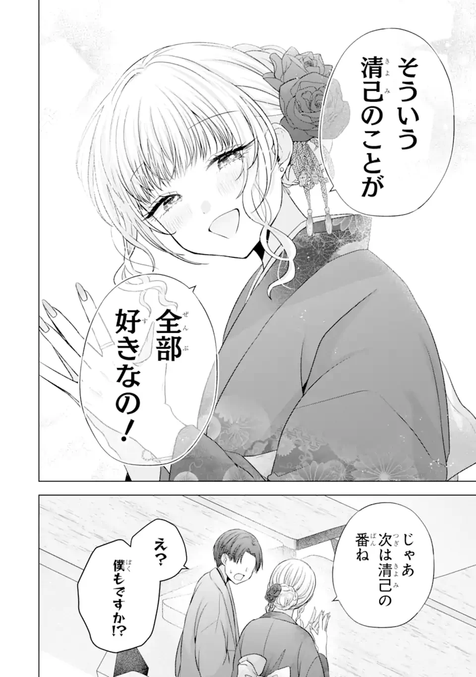 NANJOU-SAN WA BOKU NI DAKARETAI Chapter 37.3 page 8 - nihonkuni.com