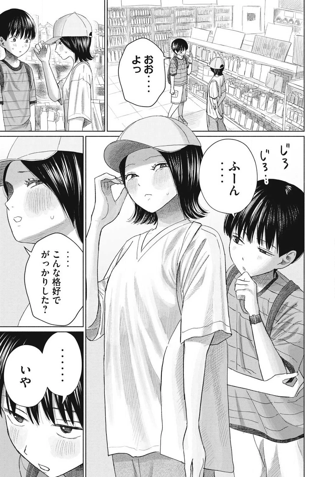 MINNA NO KISS CLUB Chapter 31 - Page 3