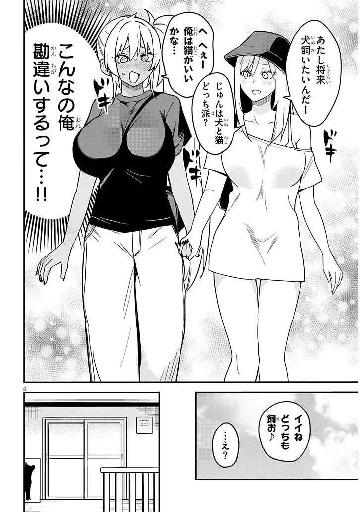DANSHI KOUKOUSEI DAKEDO GAL NI TS SHIMASHITA Chapter 28.1 - Page 6