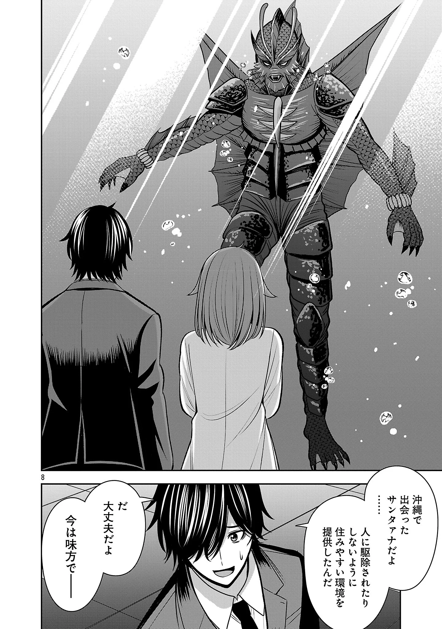 THE EVIL ORGANIZATION'S RECRUITMENT AD Chapter 32.1 page 10 - nihonkuni.com