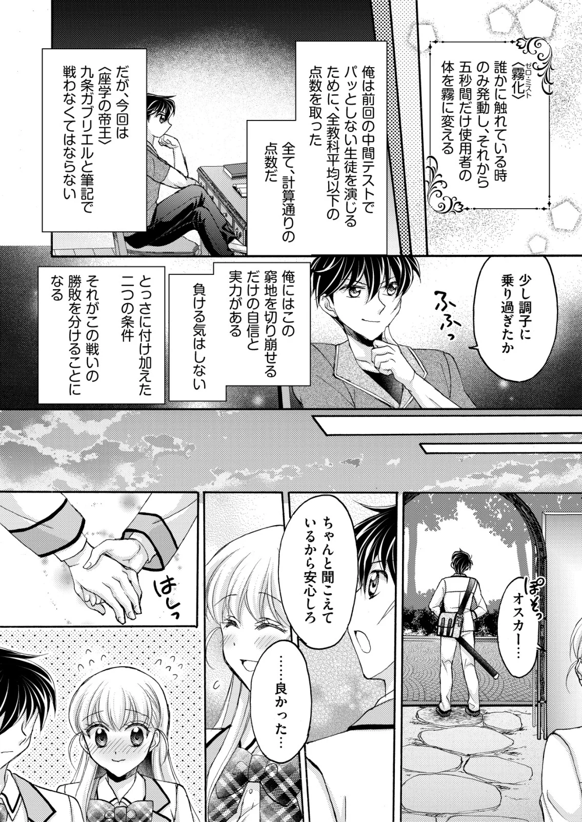 YUUSHA GAKUEN NO SAIONJI OSCAR Chapter 6 page 12 - nihonkuni.com