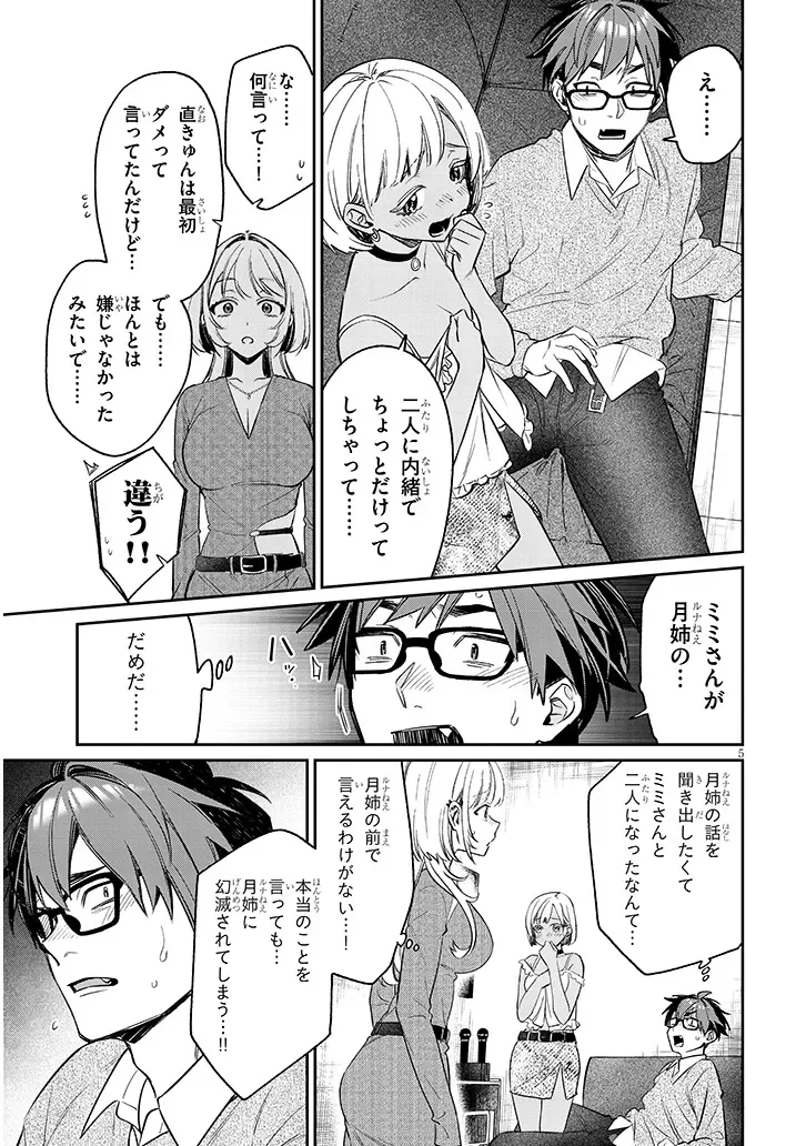 KUSETSUYO KANOJO WA TOKO NI IZANAU Chap 24.1 - Pic 5
